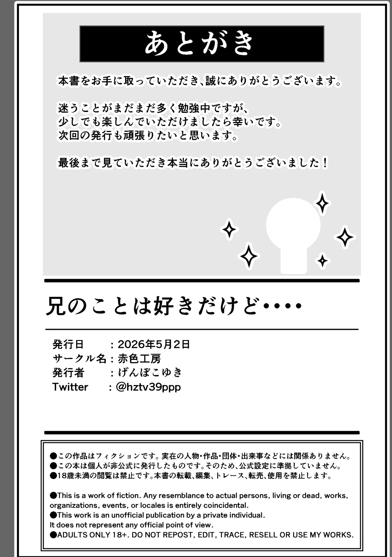 兄のことは好きだけど Page.31