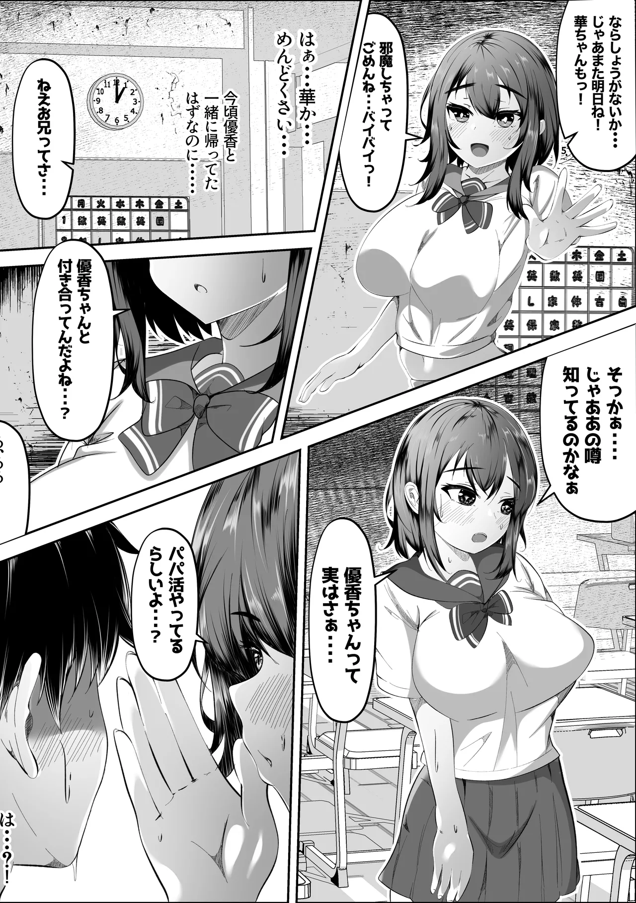 兄のことは好きだけど Page.4