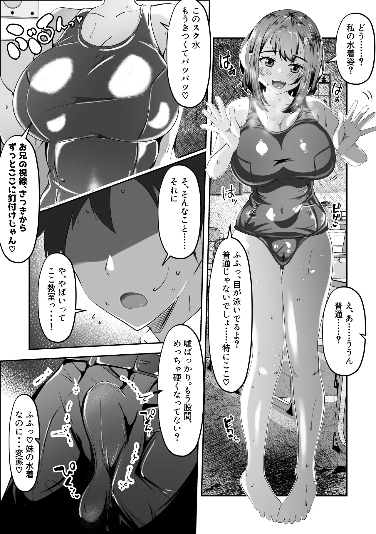 兄のことは好きだけど Page.9