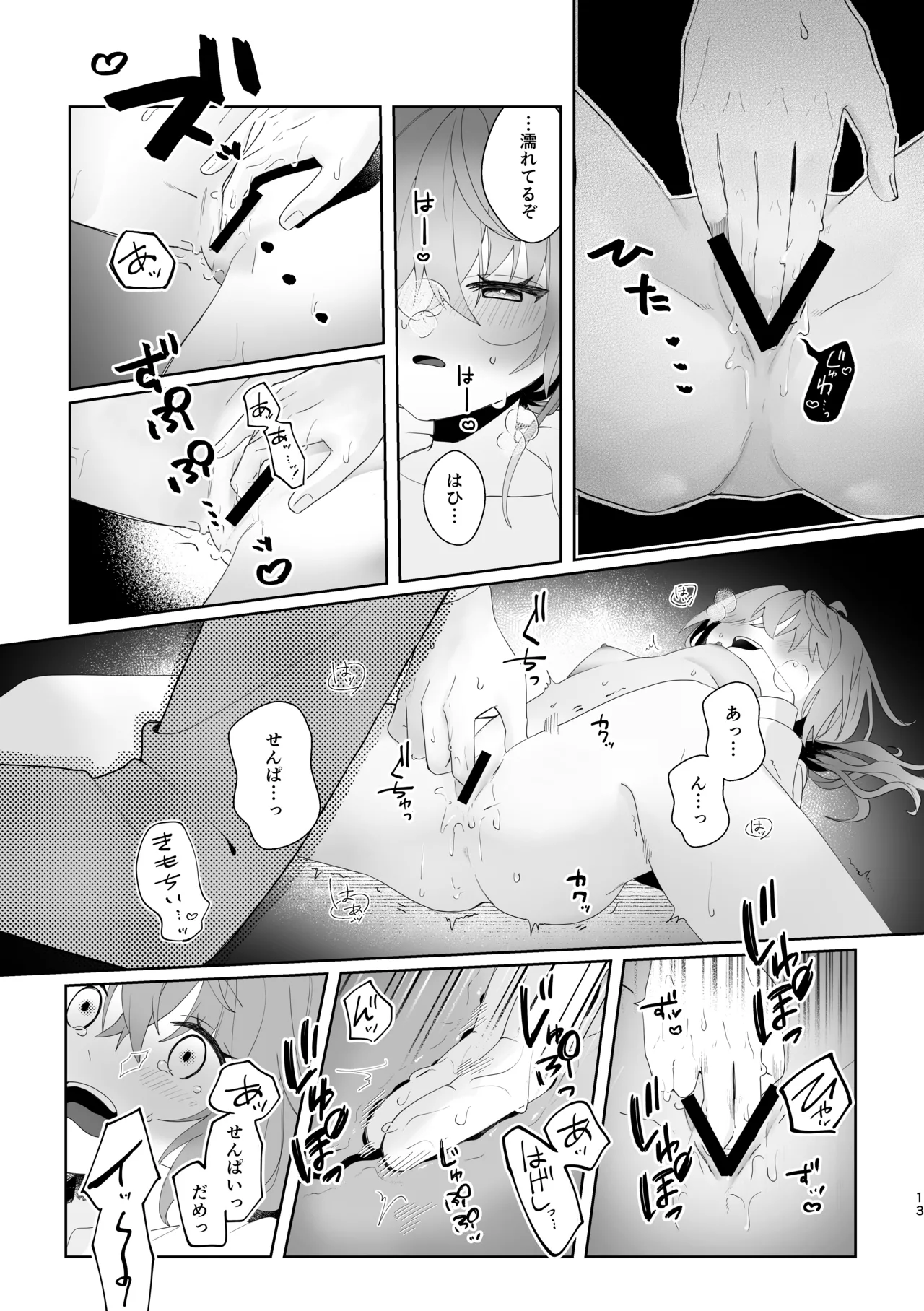 初恋実験教室〜理系女子後輩が飲んだのは俺の事を好きになる薬!?〜 Page.13