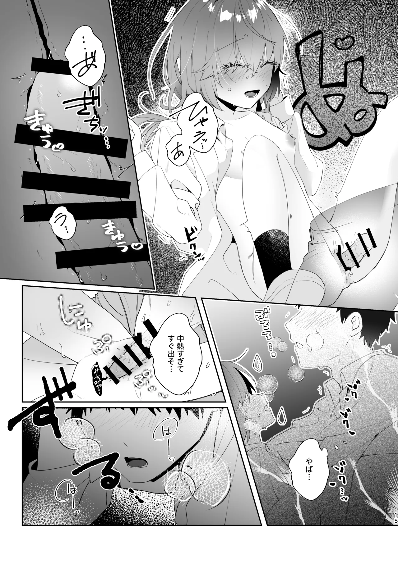 初恋実験教室〜理系女子後輩が飲んだのは俺の事を好きになる薬!?〜 Page.15