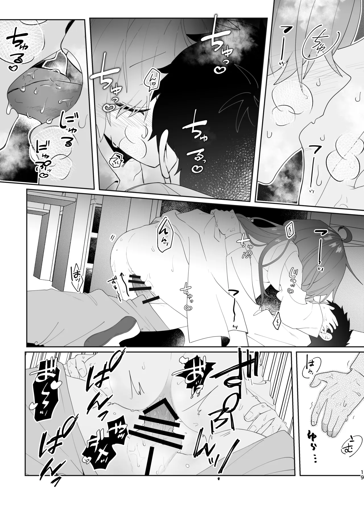 初恋実験教室〜理系女子後輩が飲んだのは俺の事を好きになる薬!?〜 Page.19