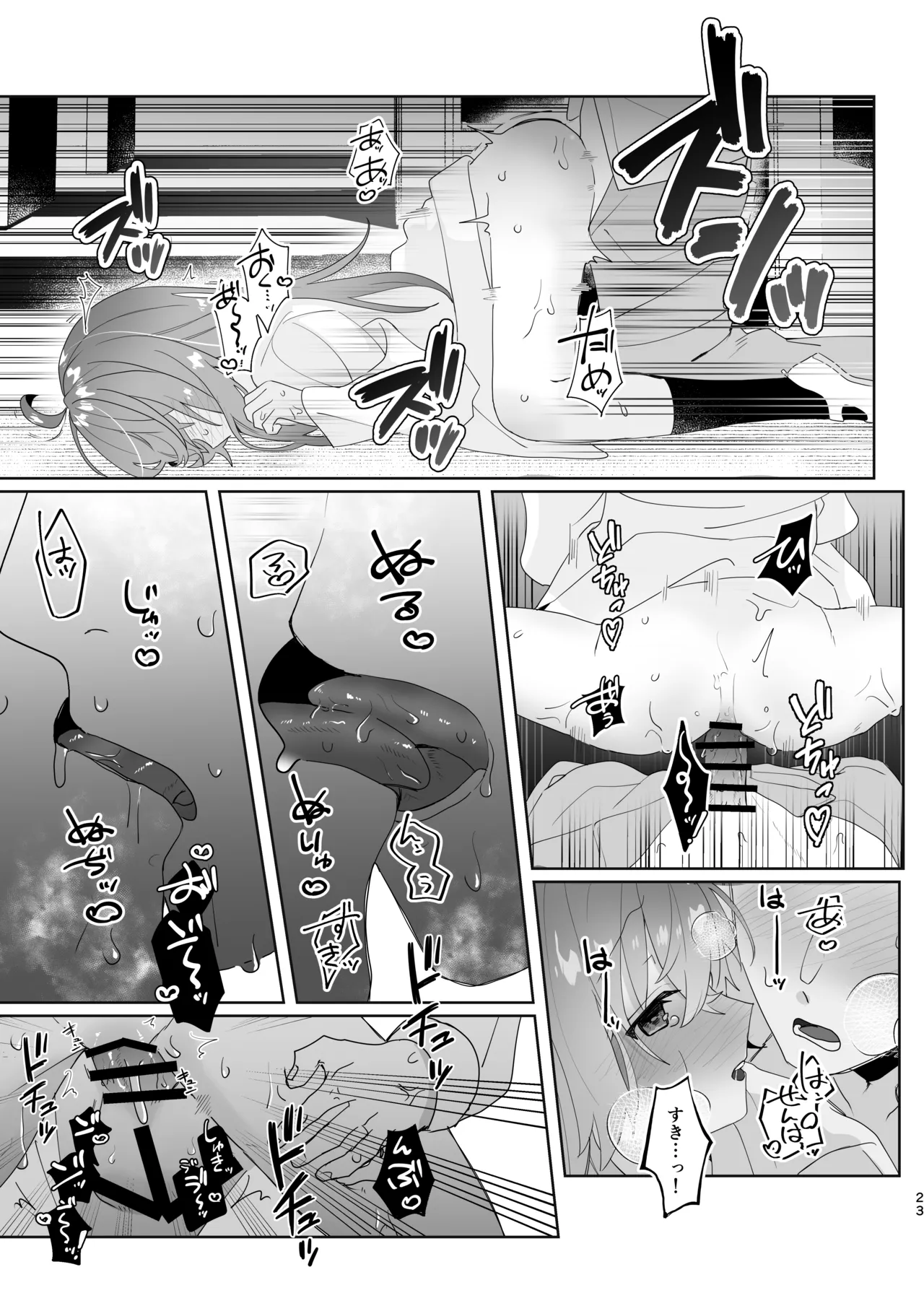 初恋実験教室〜理系女子後輩が飲んだのは俺の事を好きになる薬!?〜 Page.23