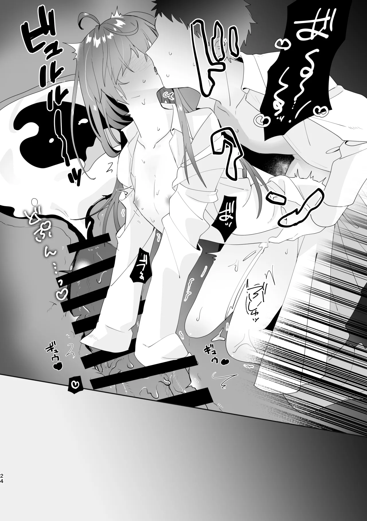 初恋実験教室〜理系女子後輩が飲んだのは俺の事を好きになる薬!?〜 Page.24