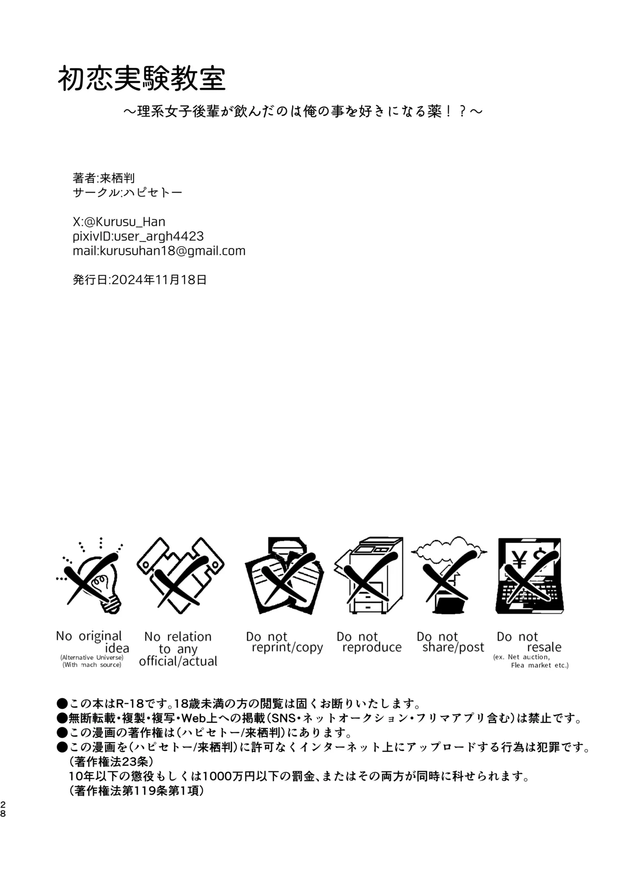 初恋実験教室〜理系女子後輩が飲んだのは俺の事を好きになる薬!?〜 Page.28