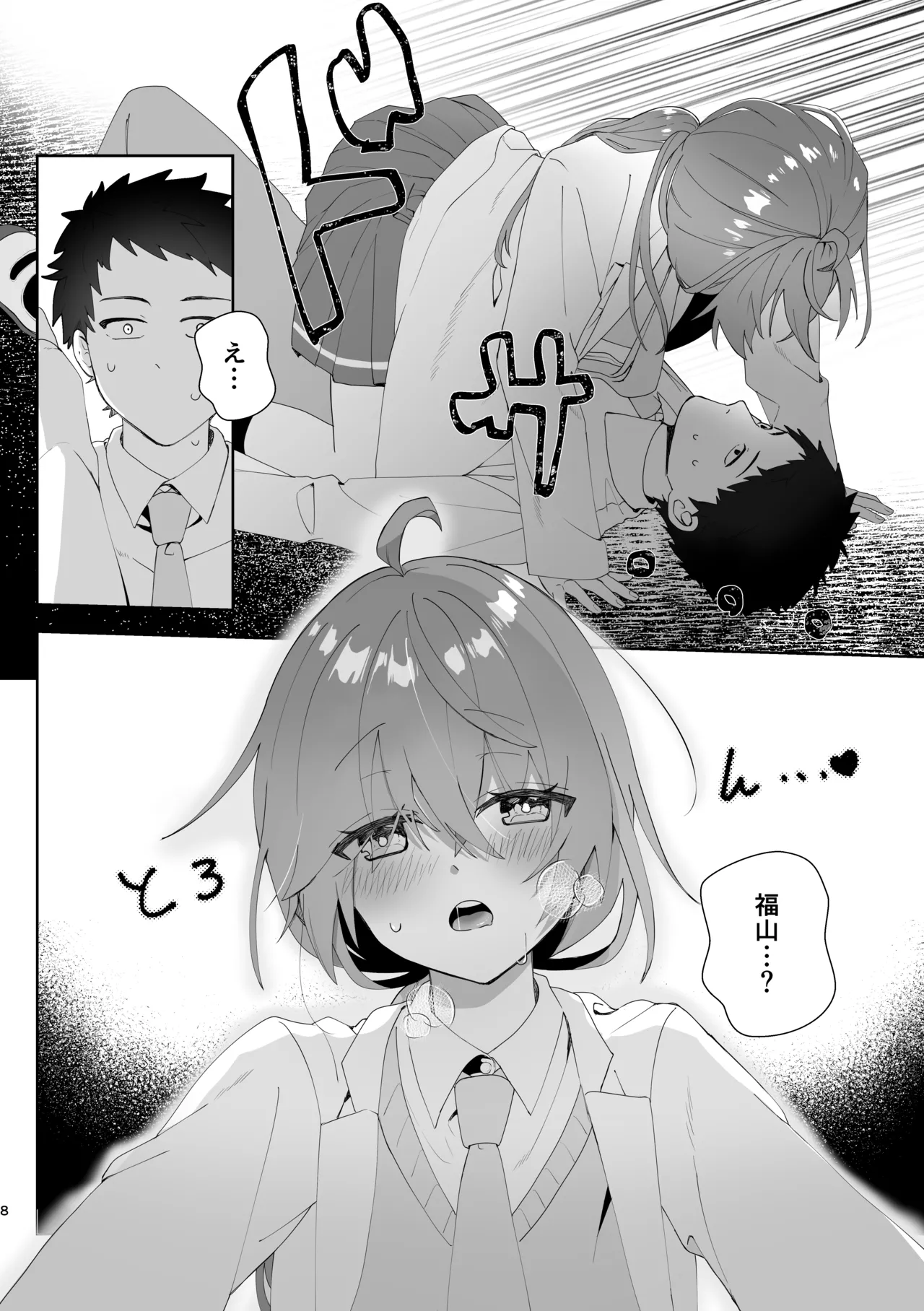 初恋実験教室〜理系女子後輩が飲んだのは俺の事を好きになる薬!?〜 Page.8