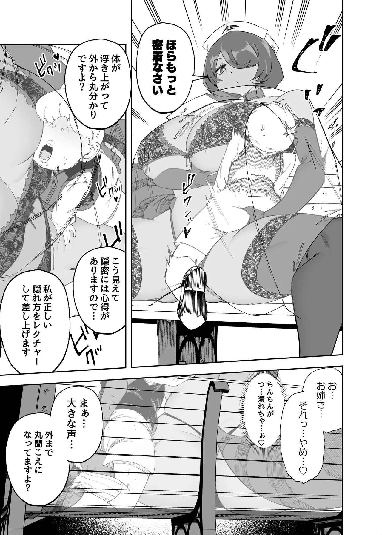 公園でかくれんぼしてただけなのに… Page.10