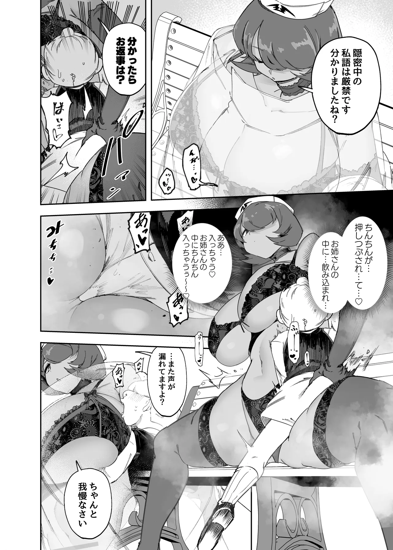 公園でかくれんぼしてただけなのに… Page.11