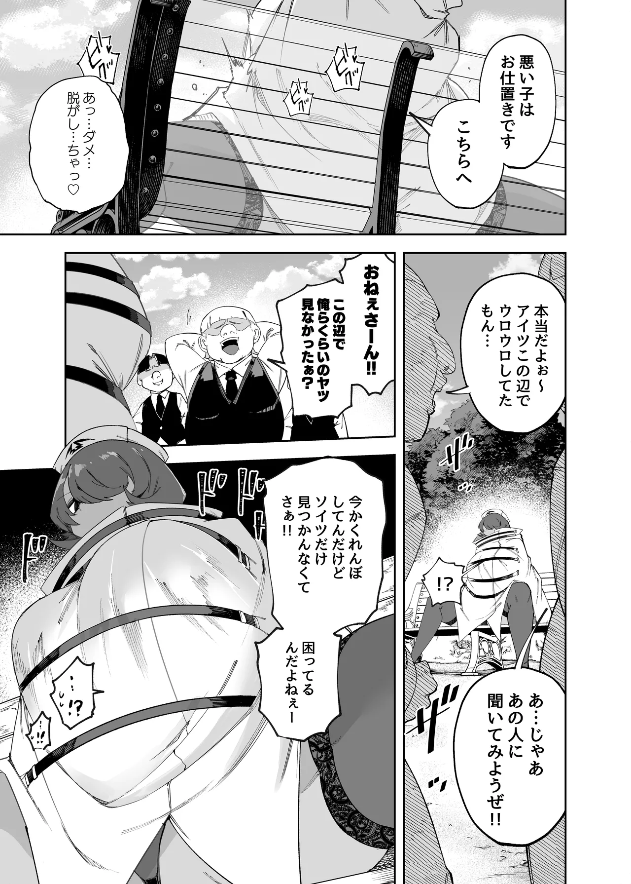 公園でかくれんぼしてただけなのに… Page.14