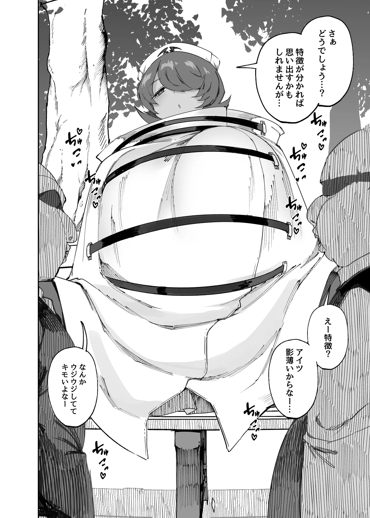 公園でかくれんぼしてただけなのに… Page.15