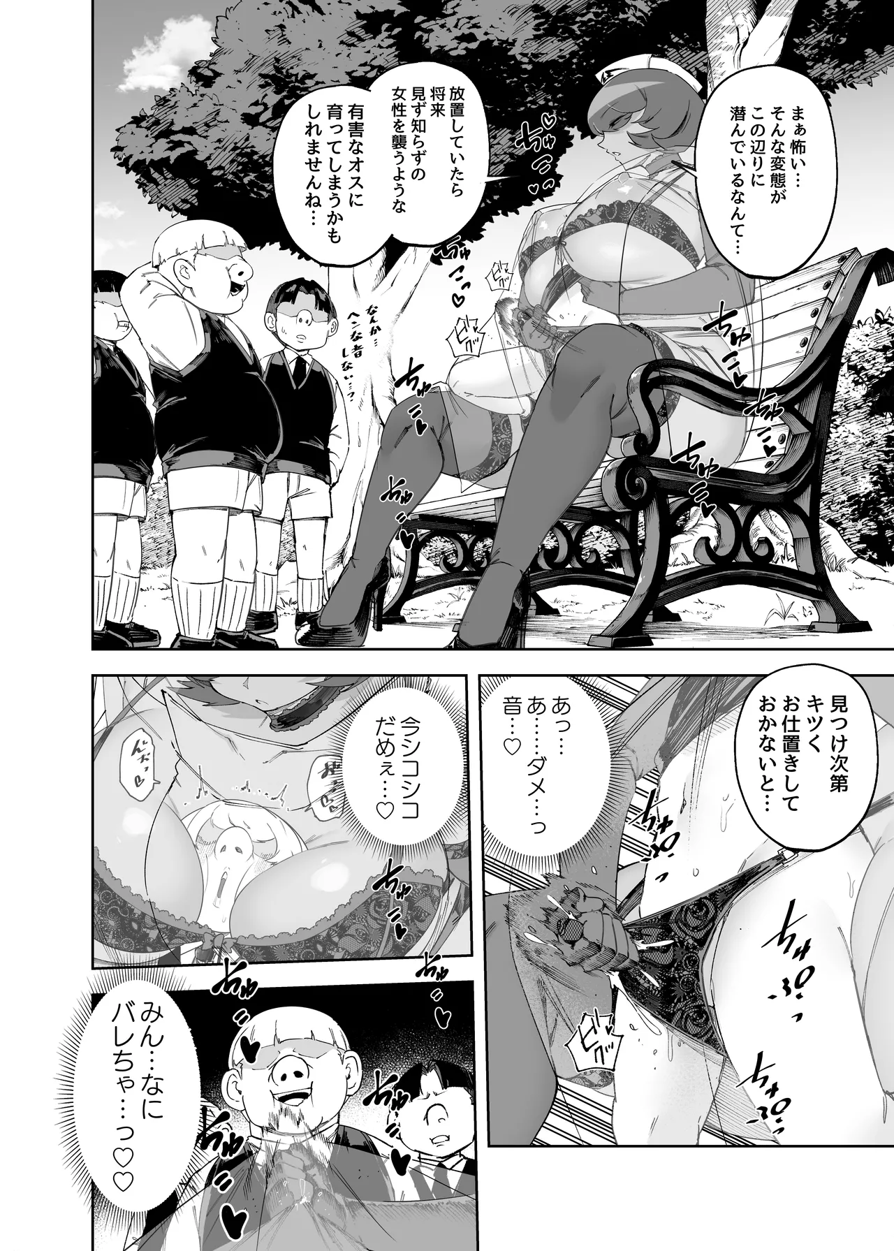 公園でかくれんぼしてただけなのに… Page.17