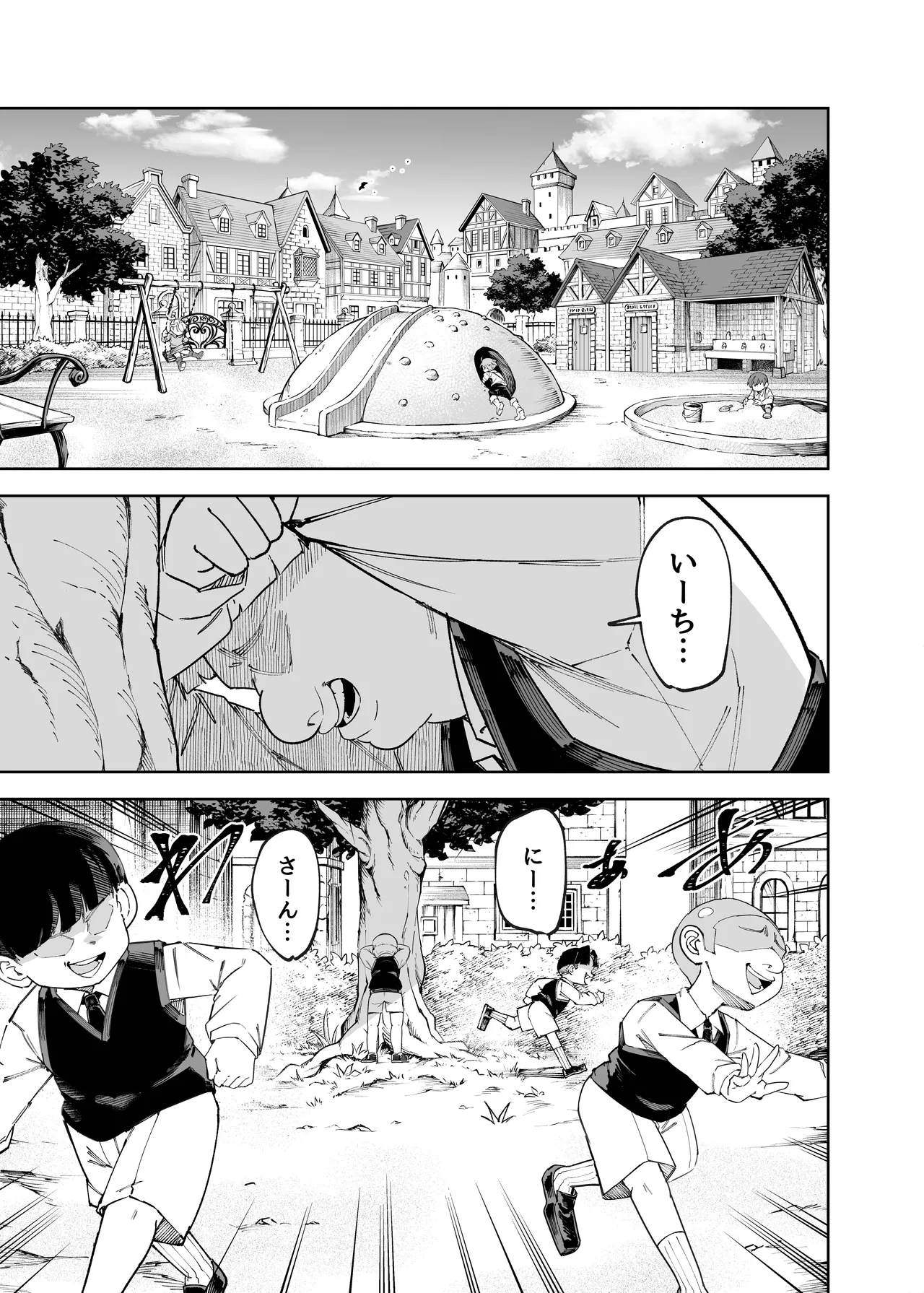 公園でかくれんぼしてただけなのに… Page.2