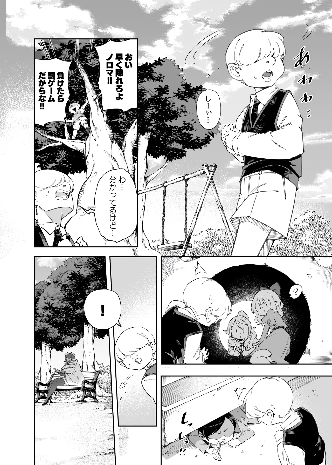 公園でかくれんぼしてただけなのに… Page.3