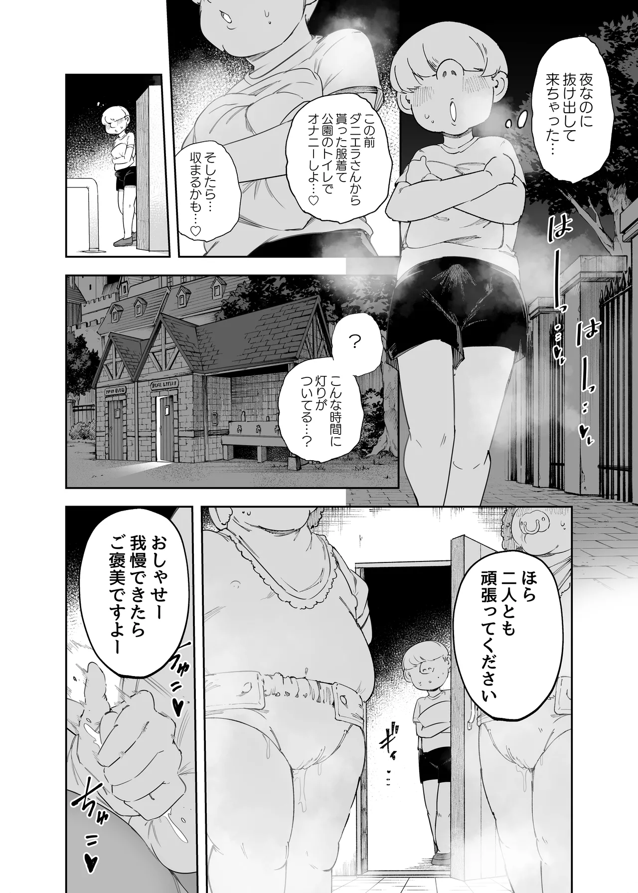 公園でかくれんぼしてただけなのに… Page.31