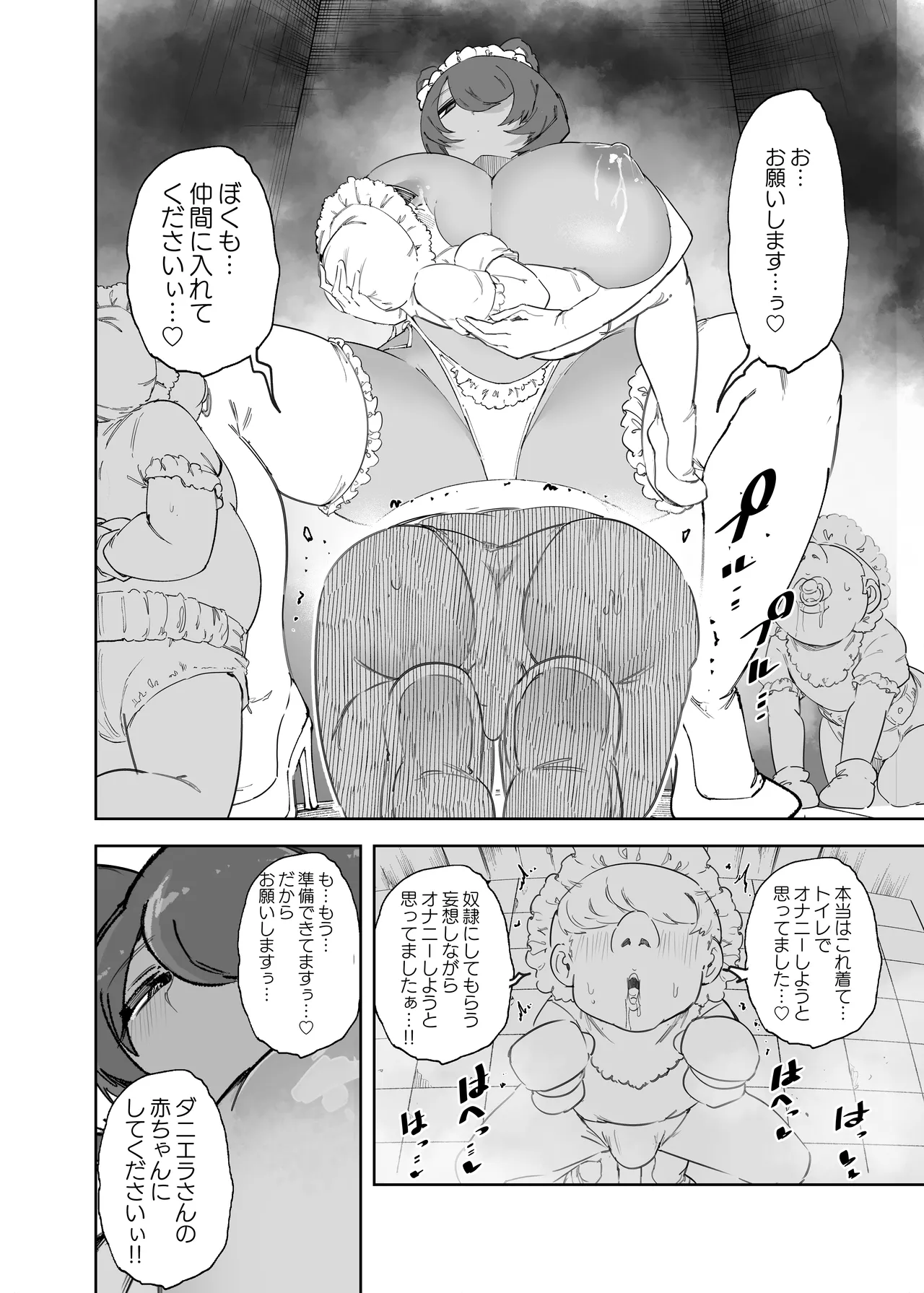 公園でかくれんぼしてただけなのに… Page.37