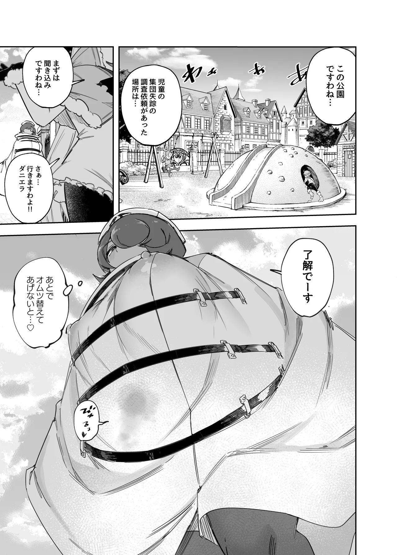 公園でかくれんぼしてただけなのに… Page.44