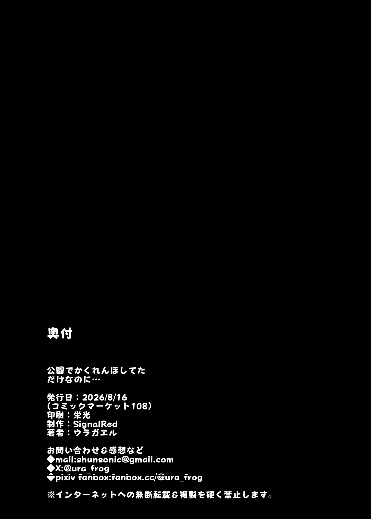 公園でかくれんぼしてただけなのに… Page.45