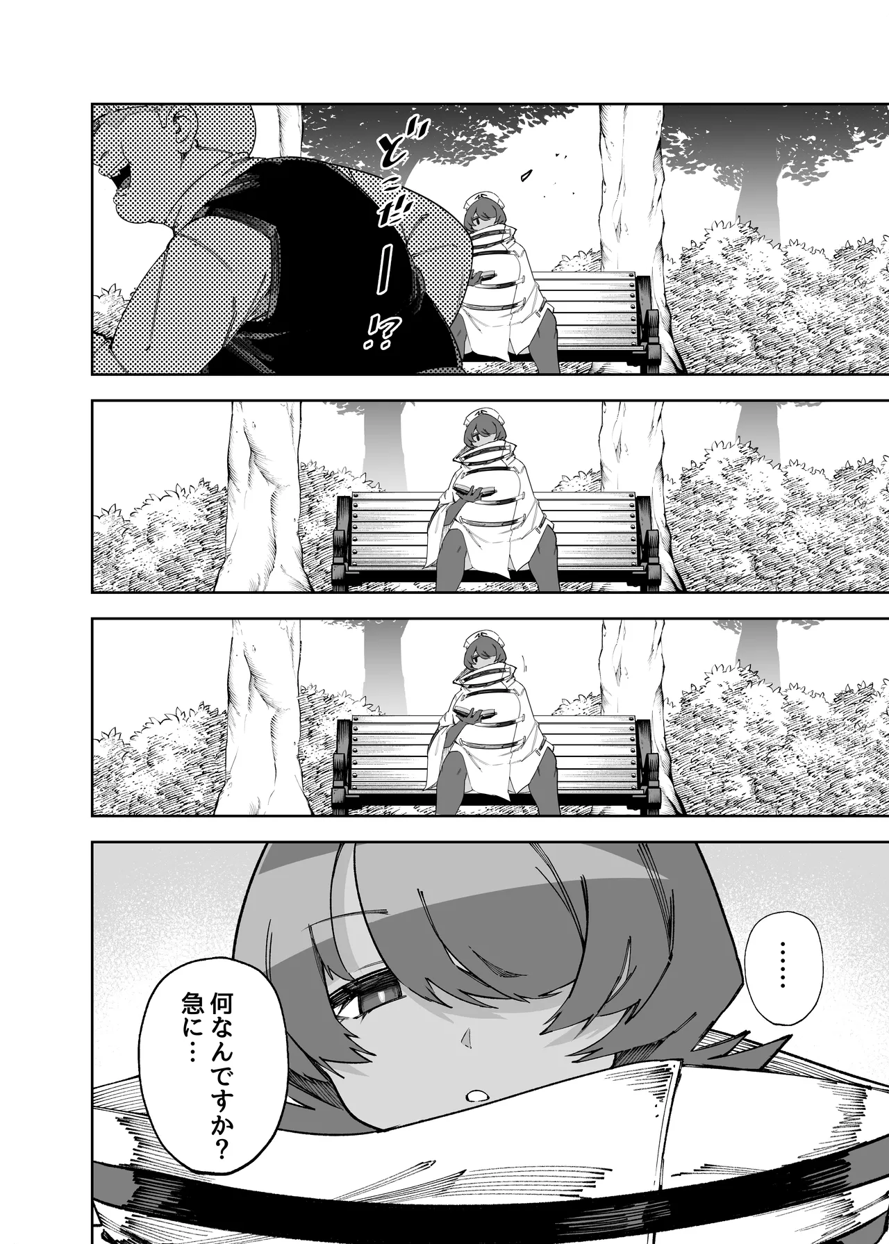 公園でかくれんぼしてただけなのに… Page.5