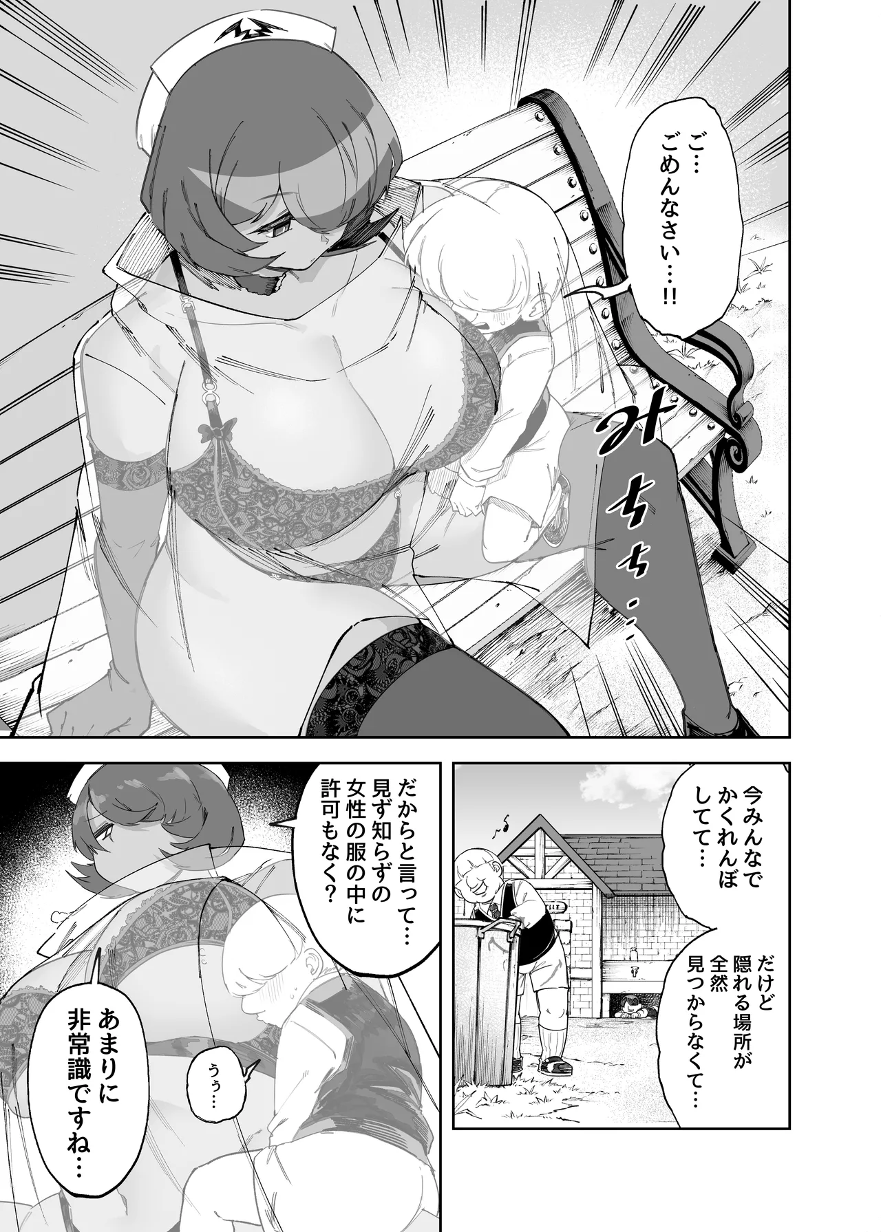 公園でかくれんぼしてただけなのに… Page.6