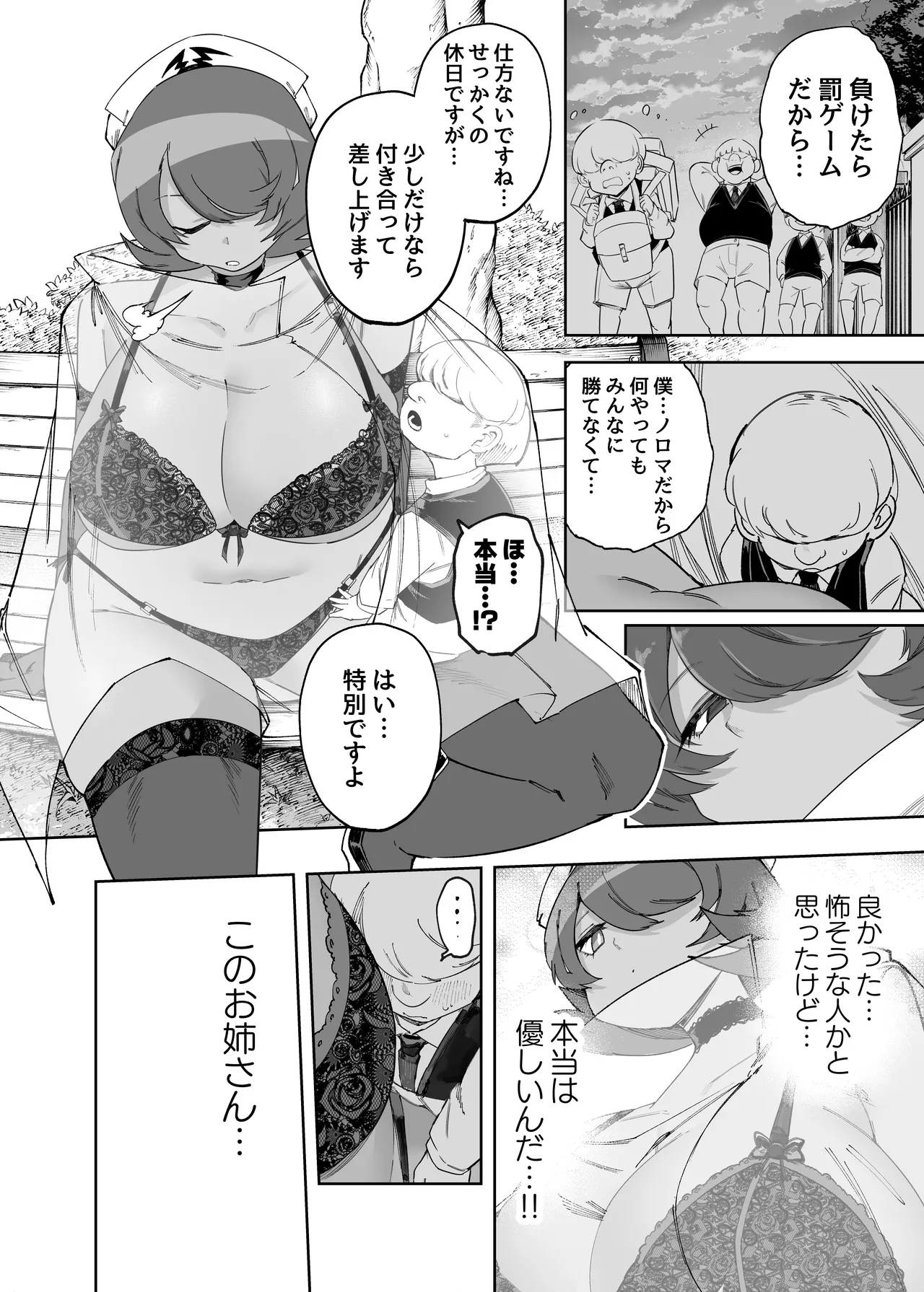 公園でかくれんぼしてただけなのに… Page.7