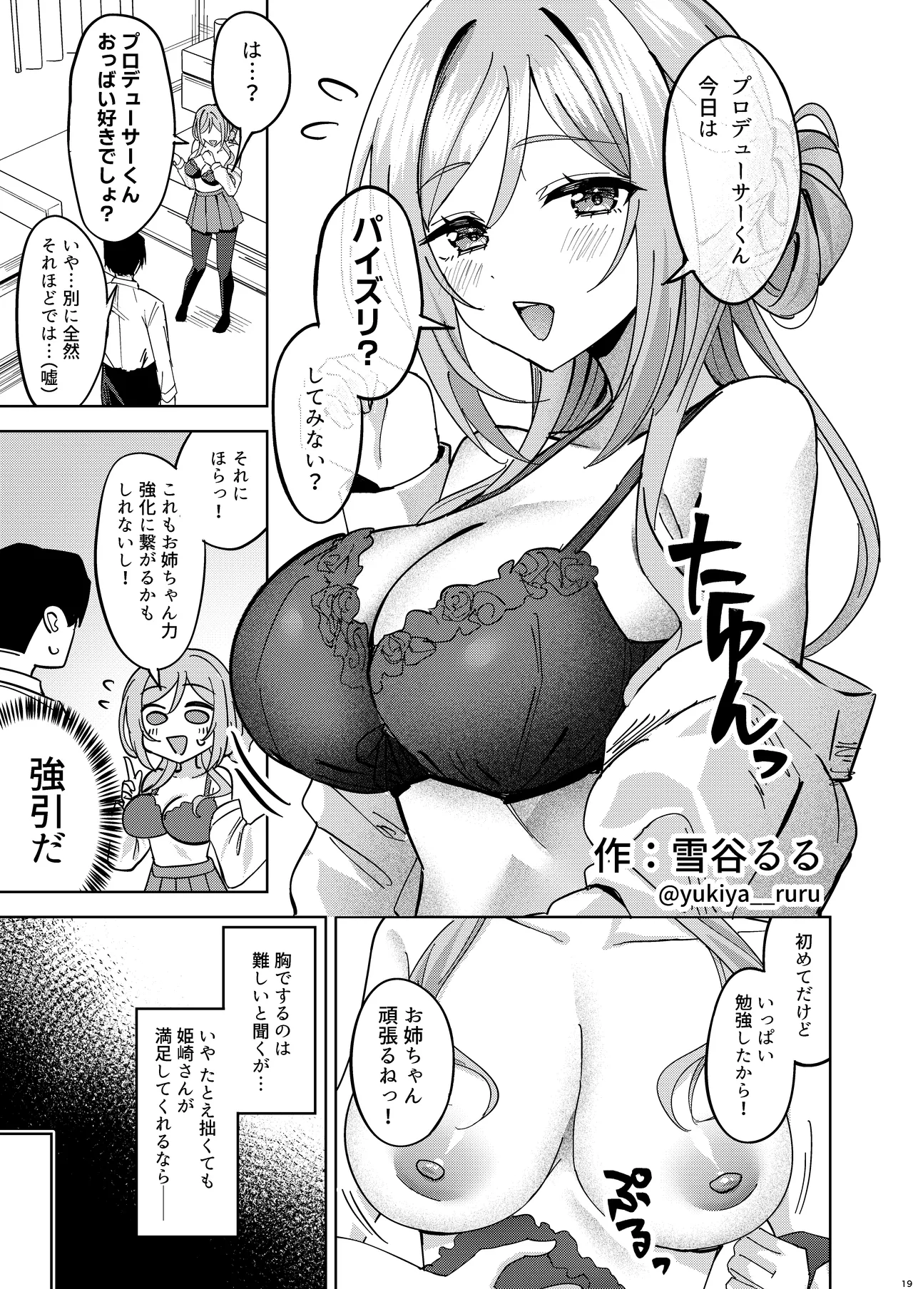 挟みたい、胸ばかり 通 Page.17