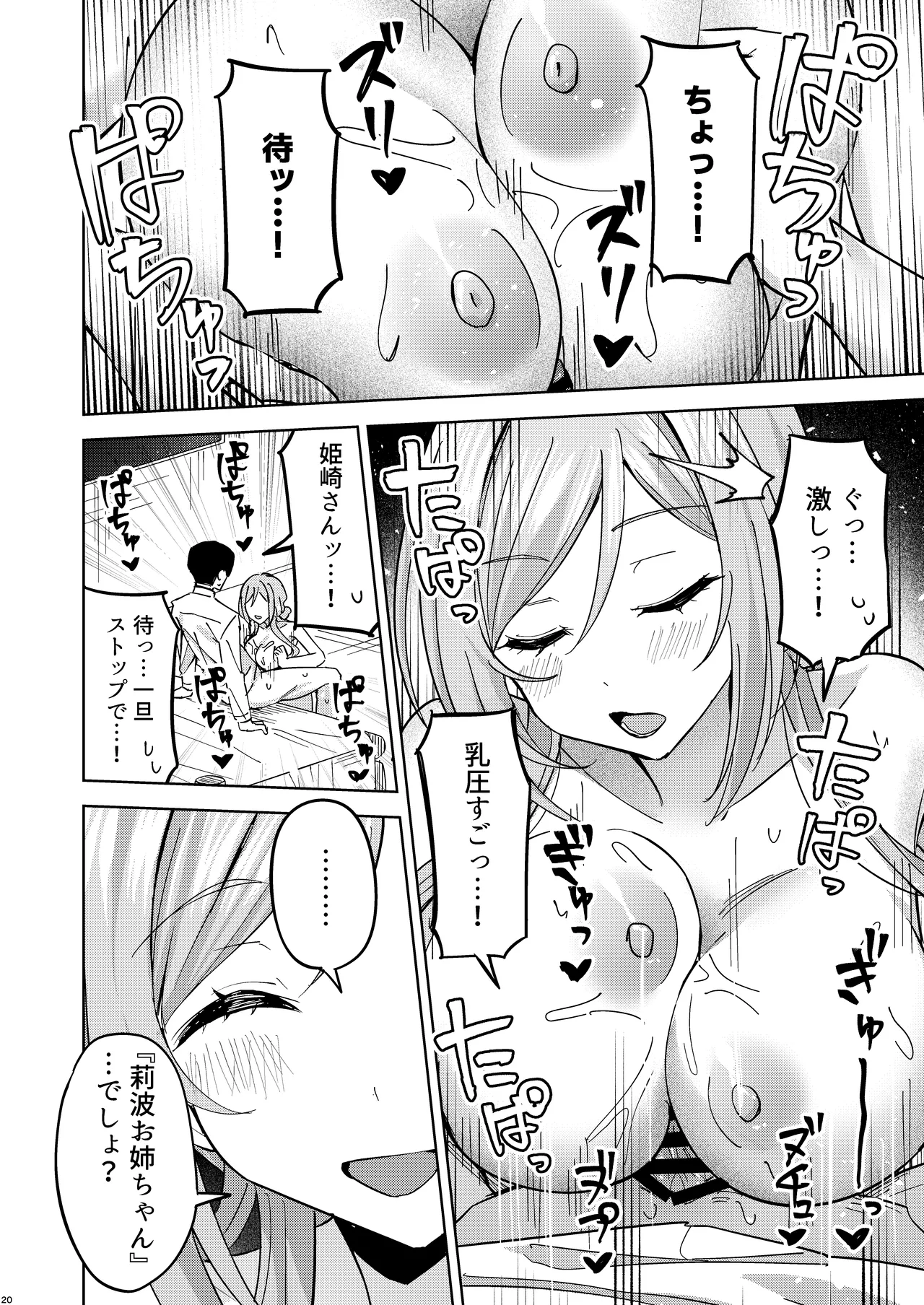 挟みたい、胸ばかり 通 Page.18