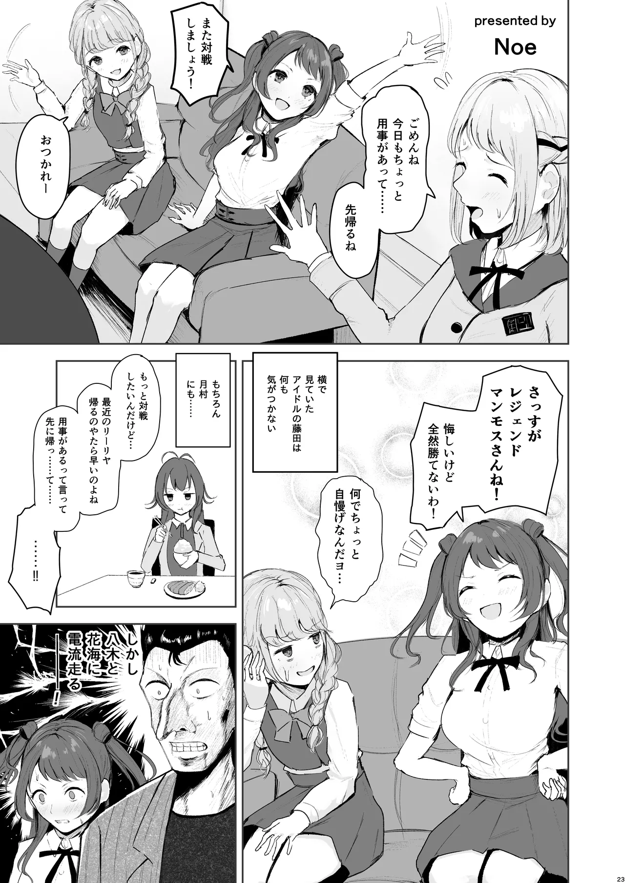 挟みたい、胸ばかり 通 Page.21
