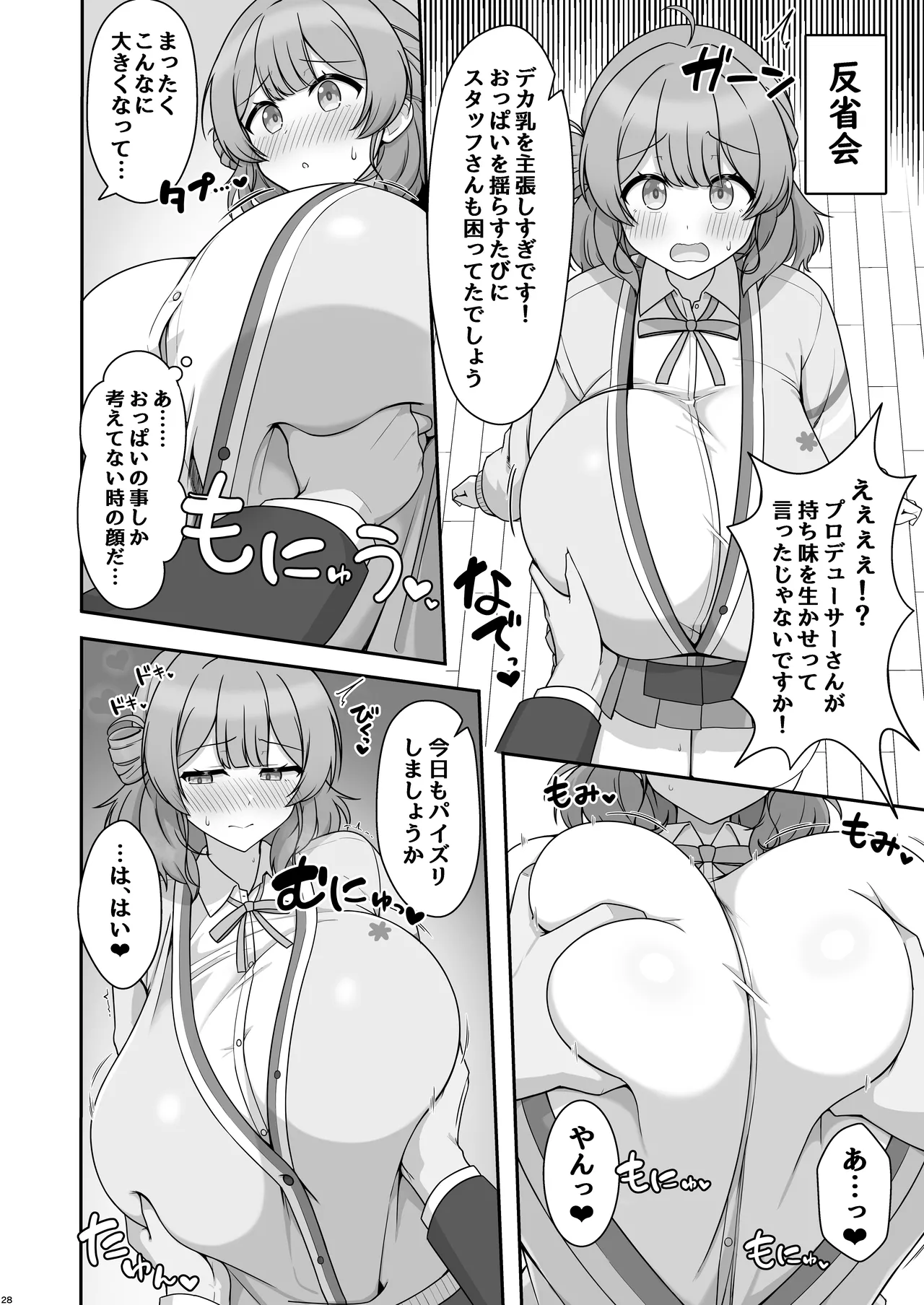 挟みたい、胸ばかり 通 Page.26