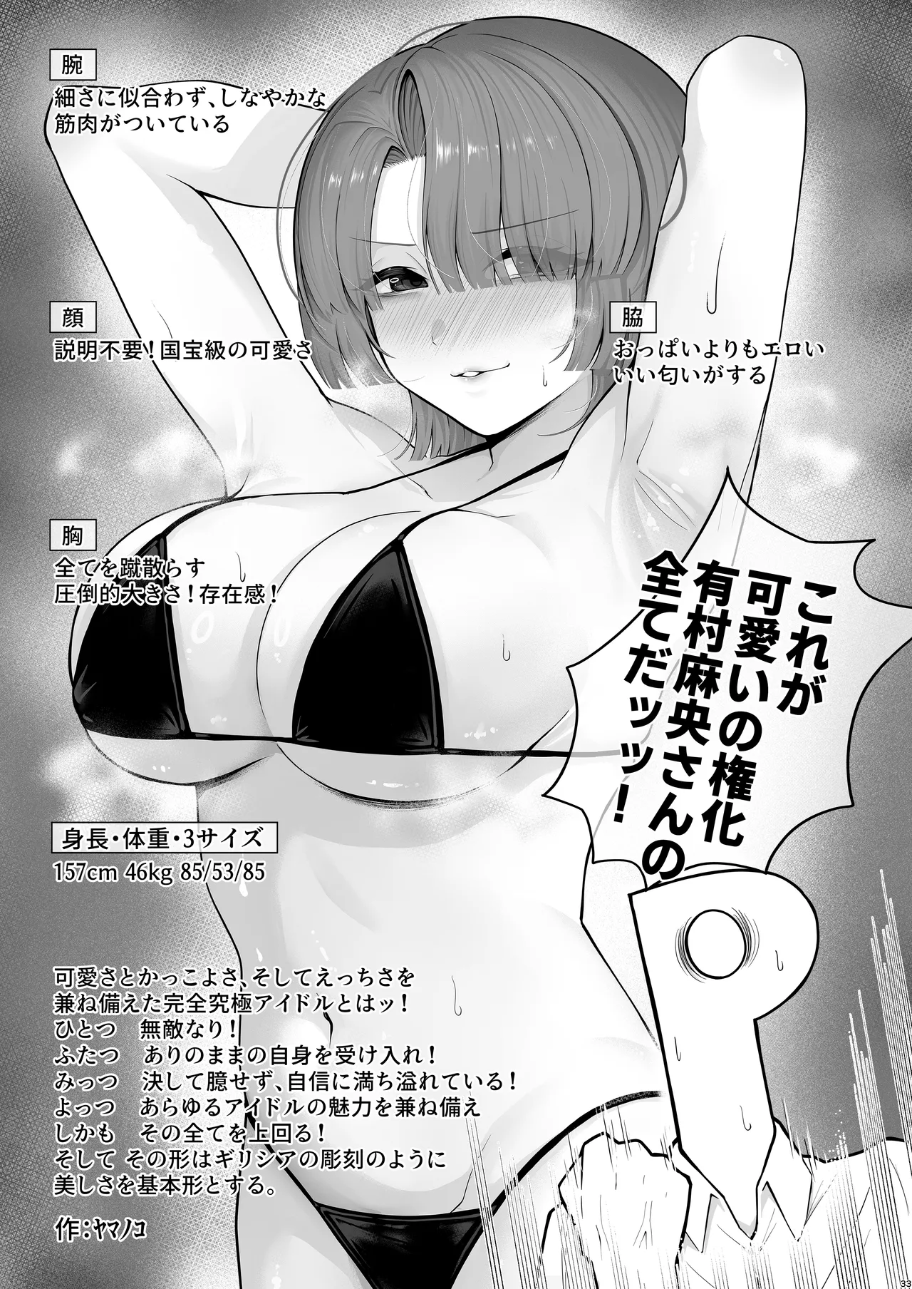挟みたい、胸ばかり 通 Page.31