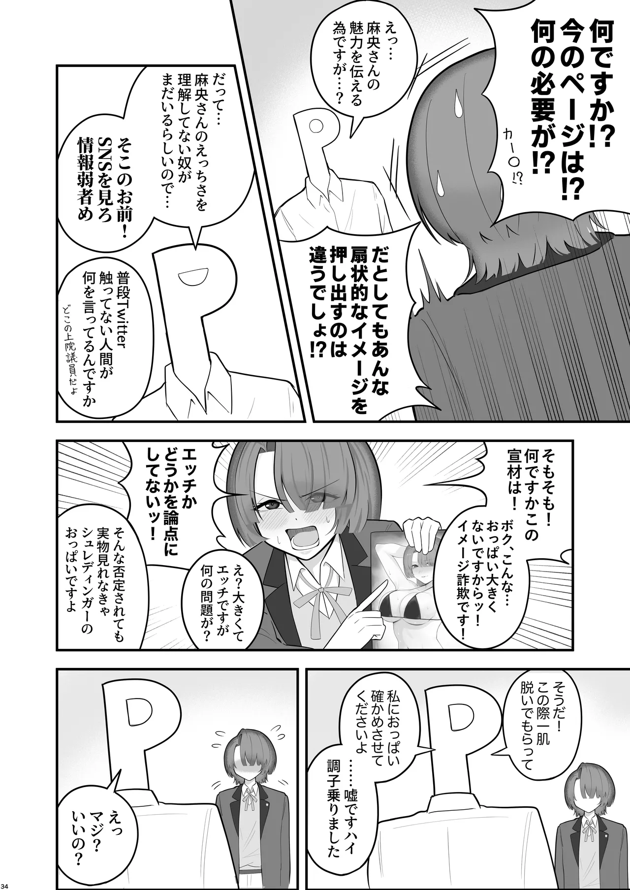 挟みたい、胸ばかり 通 Page.32