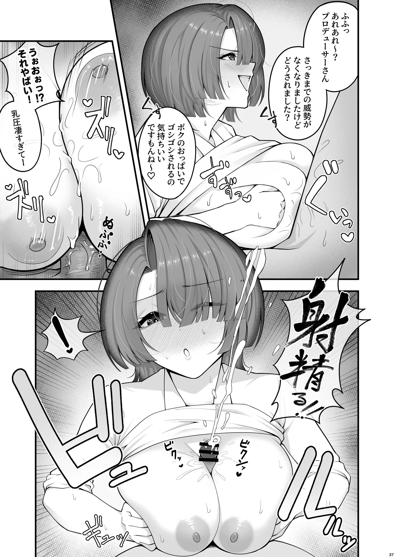 挟みたい、胸ばかり 通 Page.35