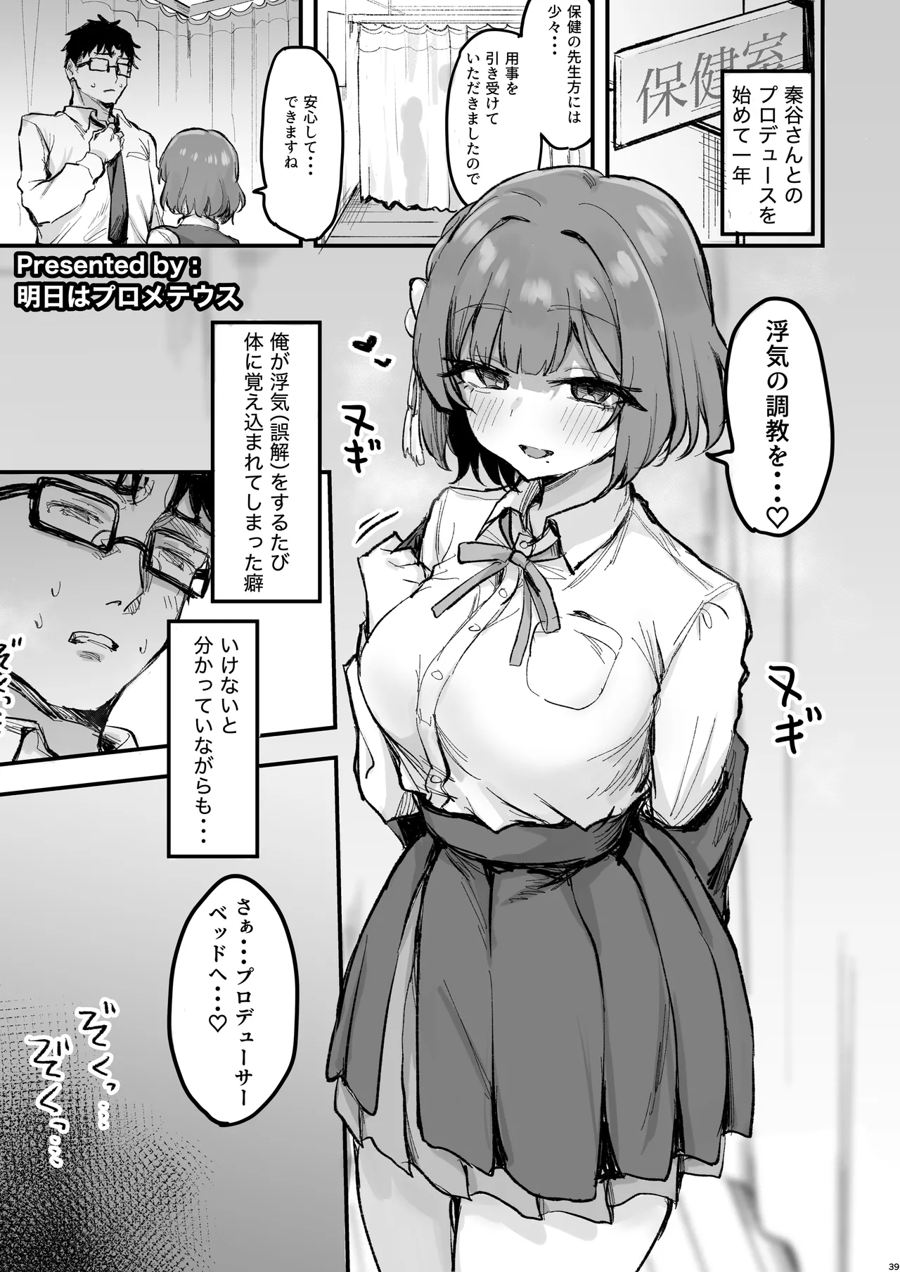 挟みたい、胸ばかり 通 Page.37