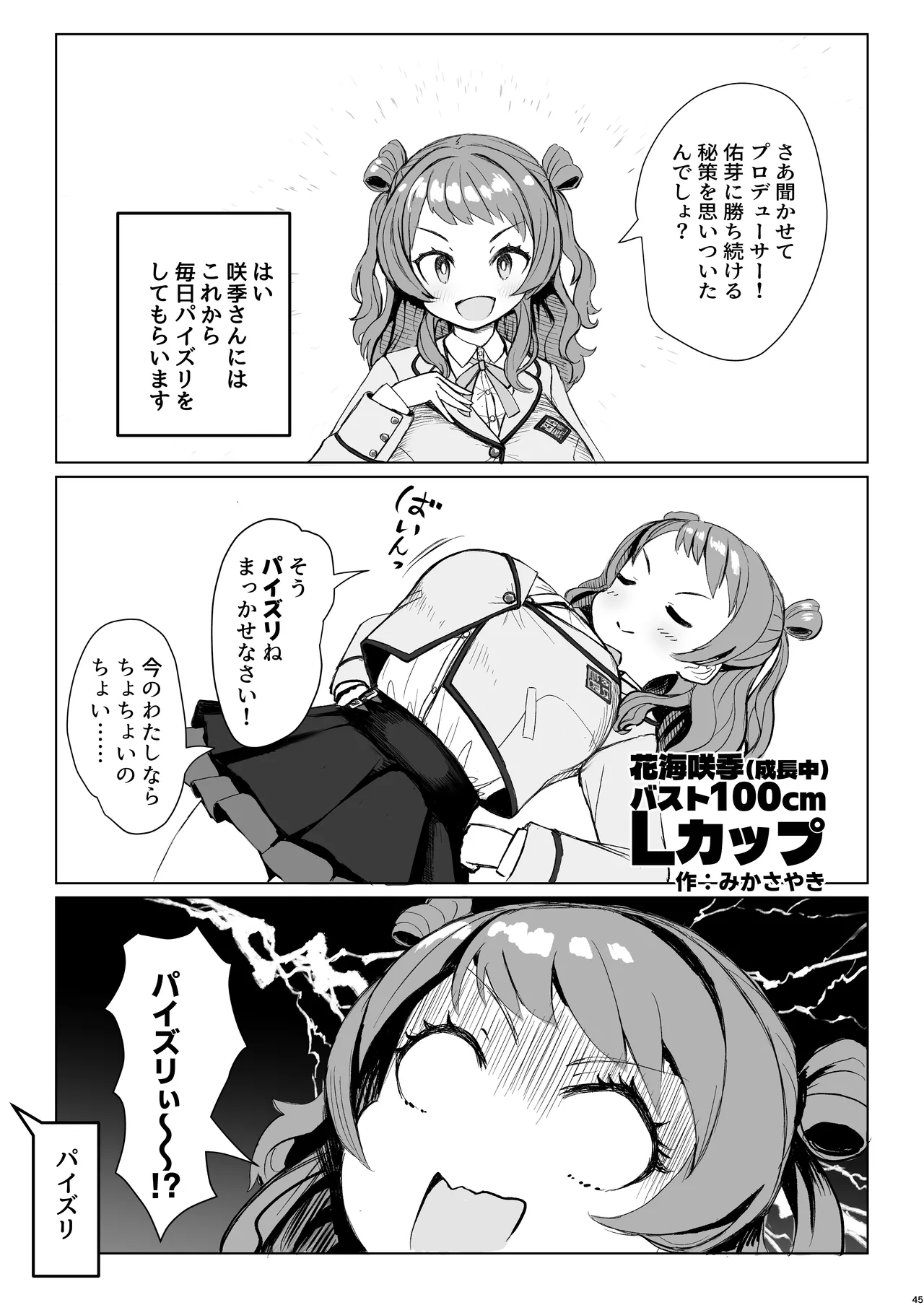 挟みたい、胸ばかり 通 Page.43