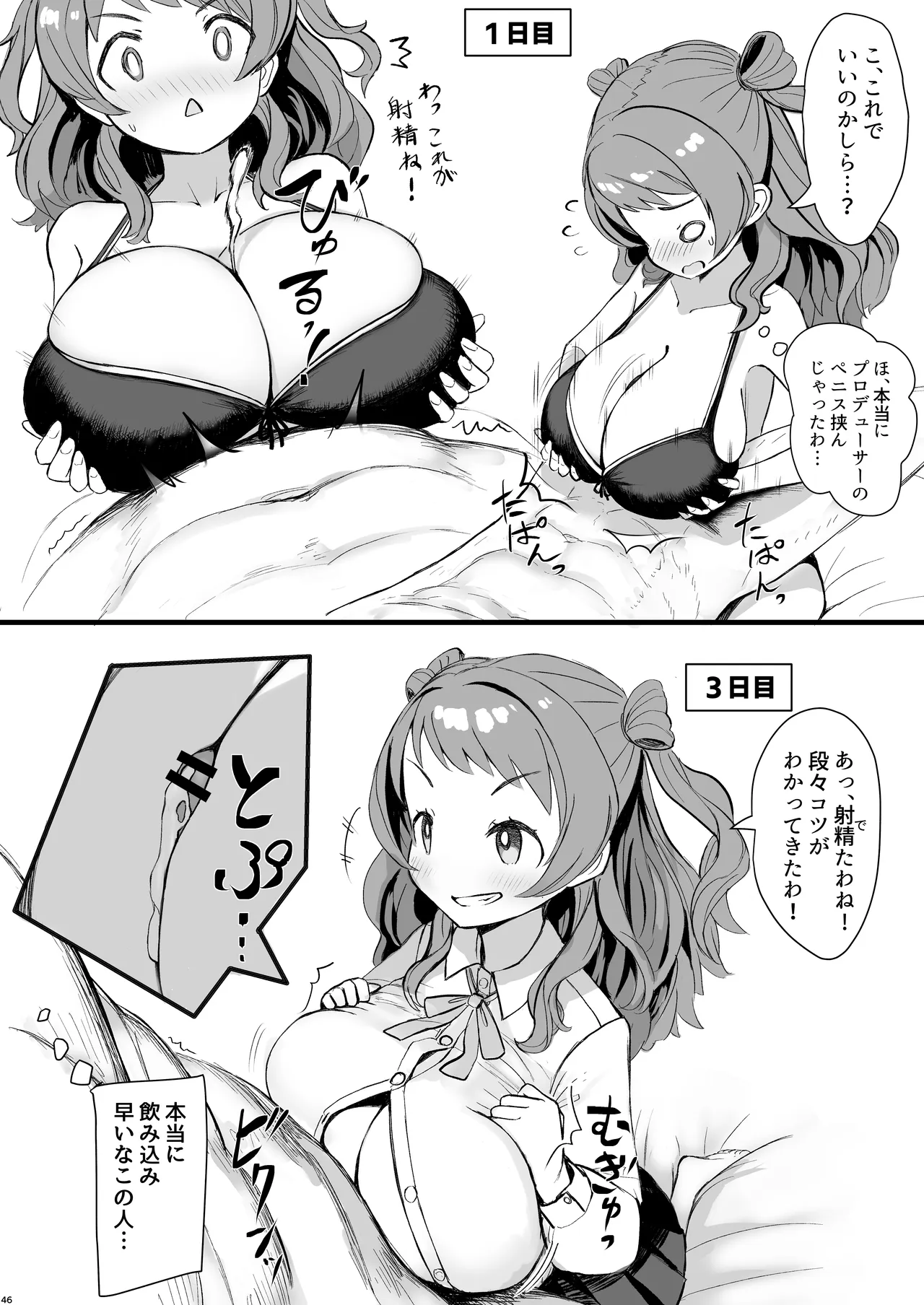 挟みたい、胸ばかり 通 Page.44