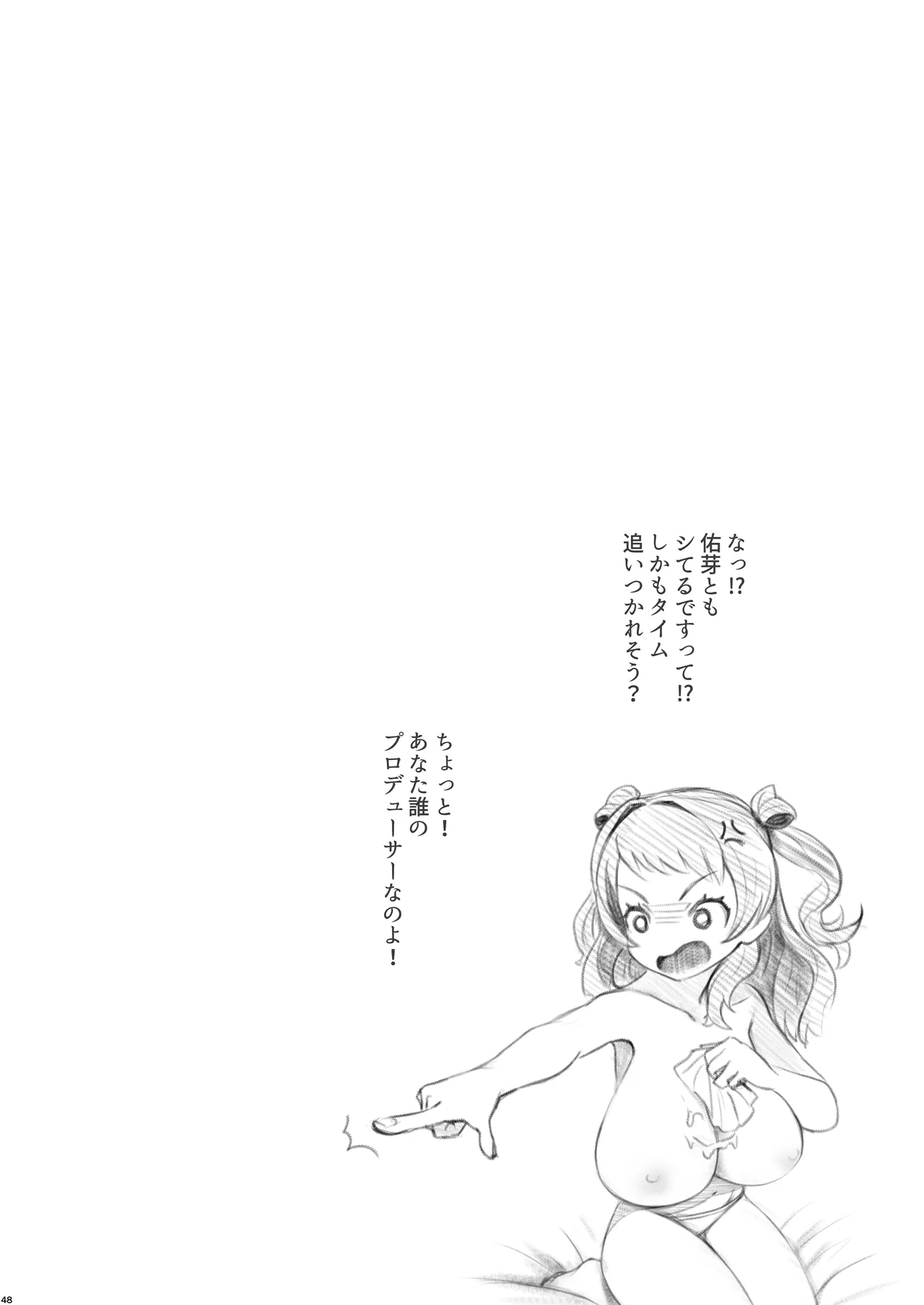 挟みたい、胸ばかり 通 Page.46