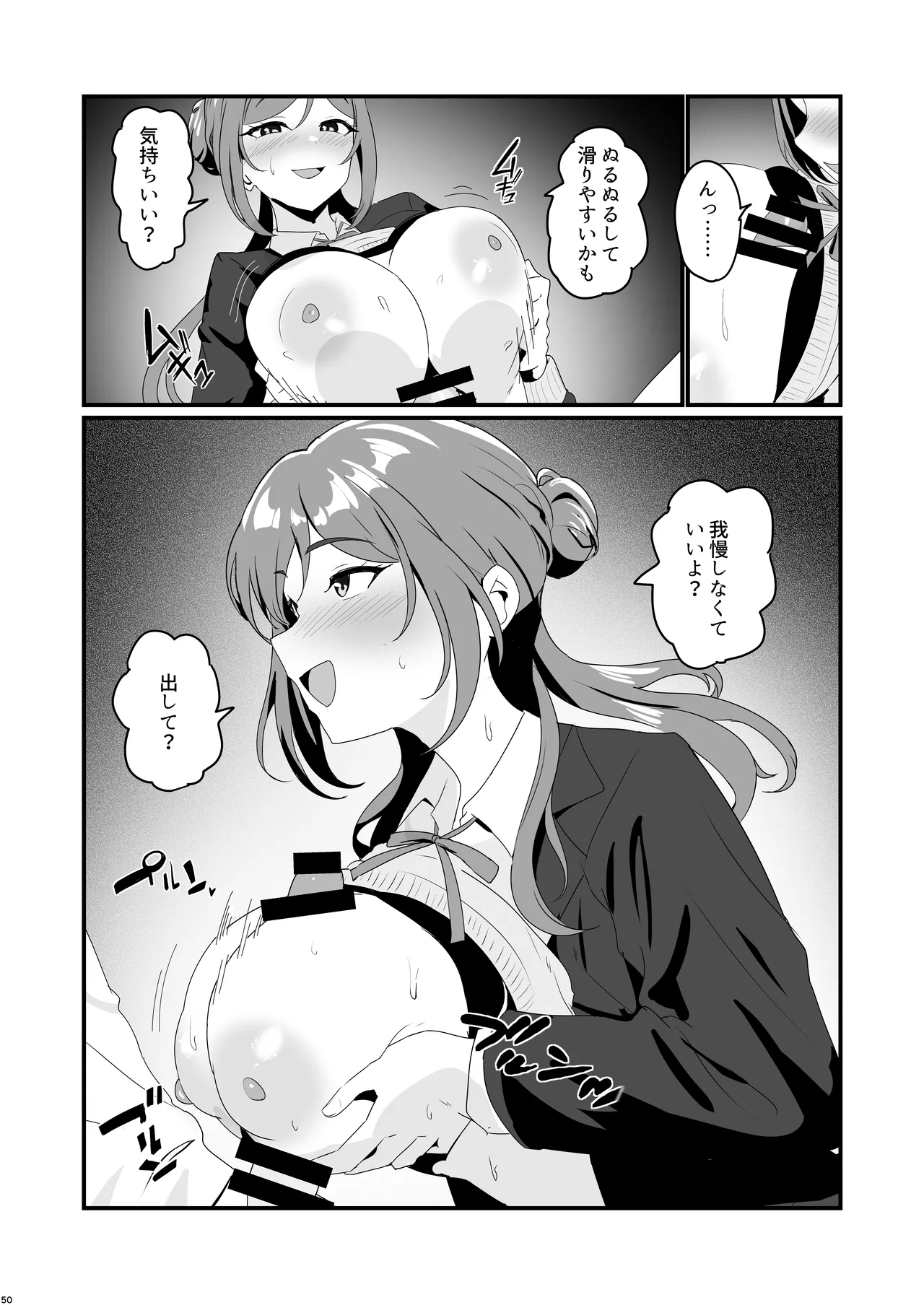 挟みたい、胸ばかり 通 Page.48