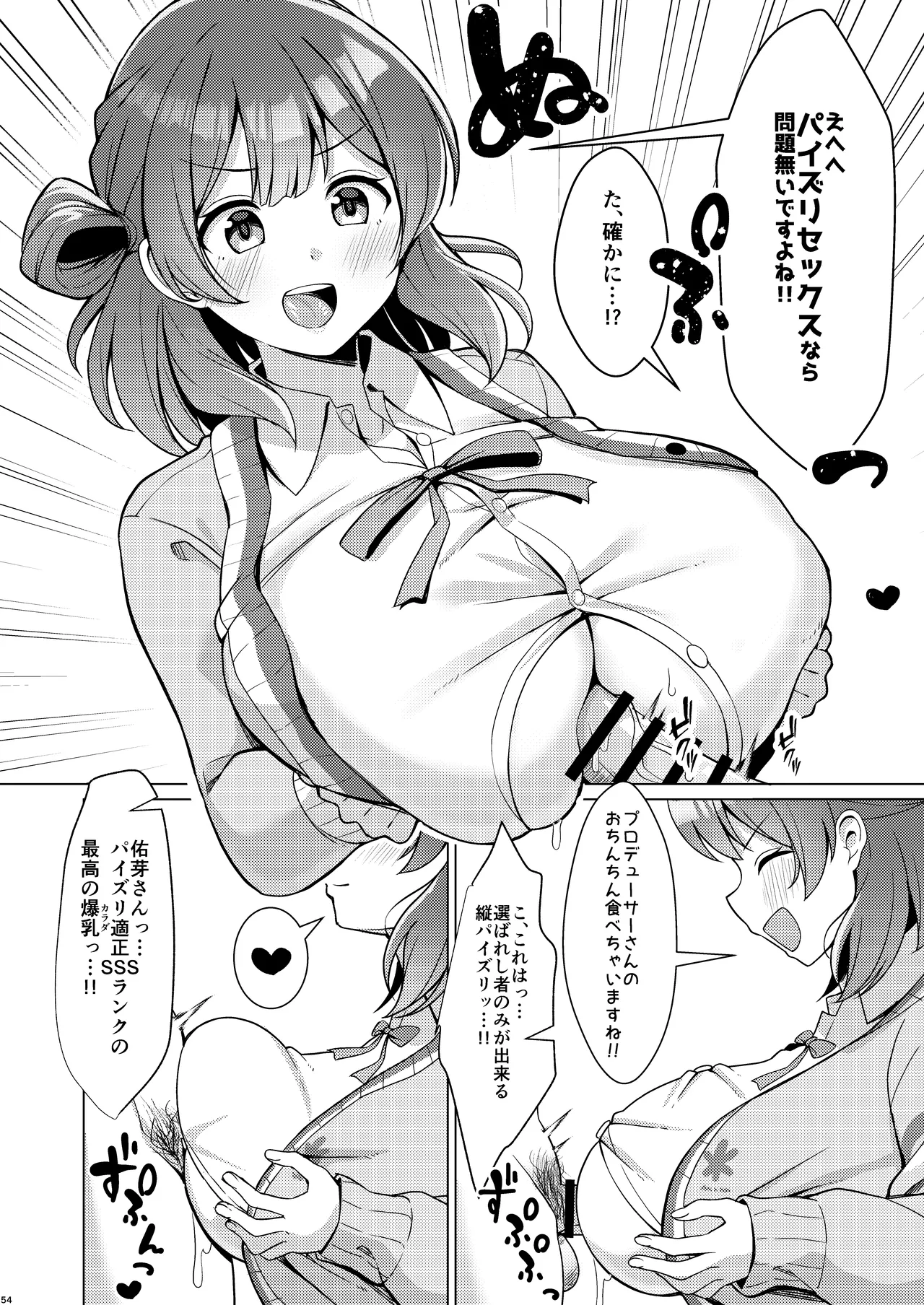 挟みたい、胸ばかり 通 Page.51