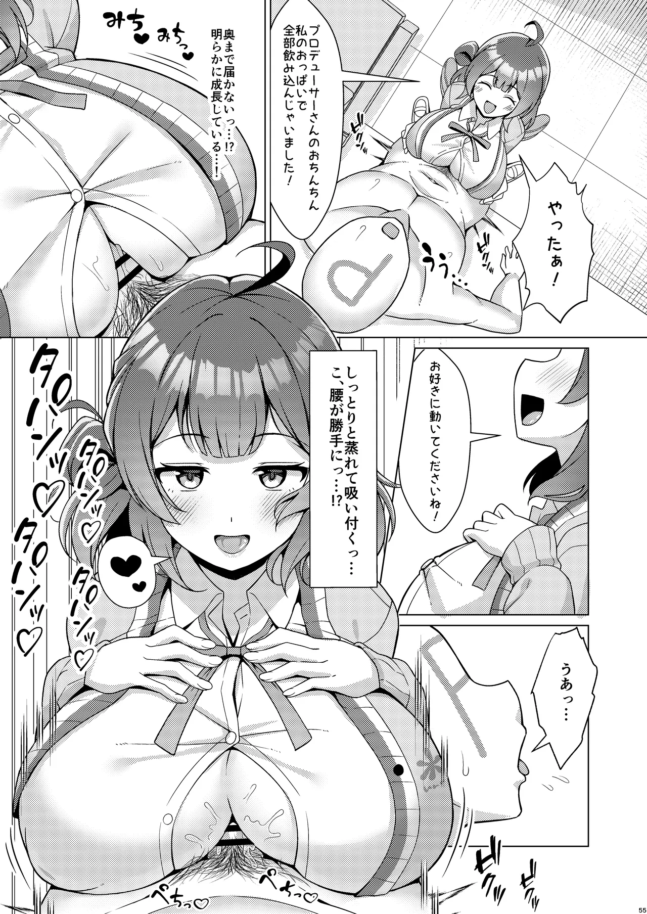 挟みたい、胸ばかり 通 Page.52