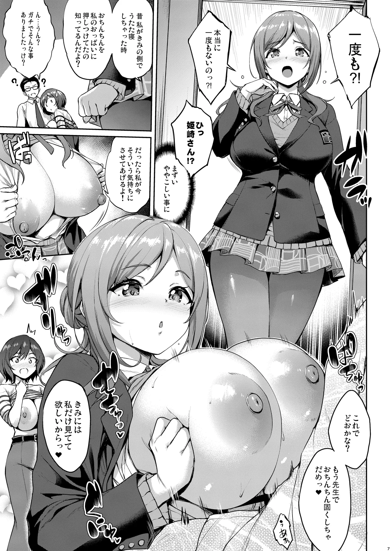 挟みたい、胸ばかり 通 Page.6