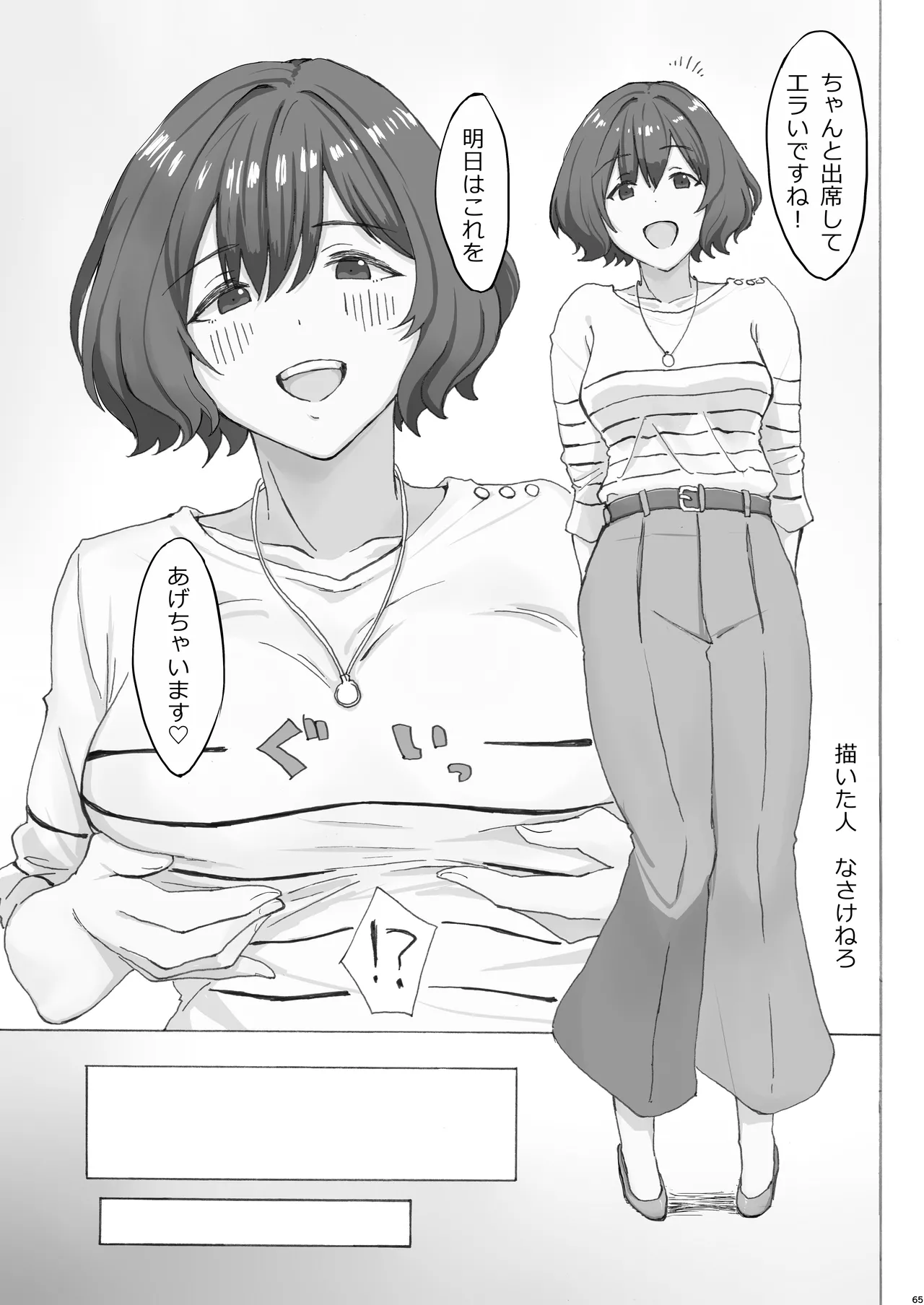 挟みたい、胸ばかり 通 Page.61