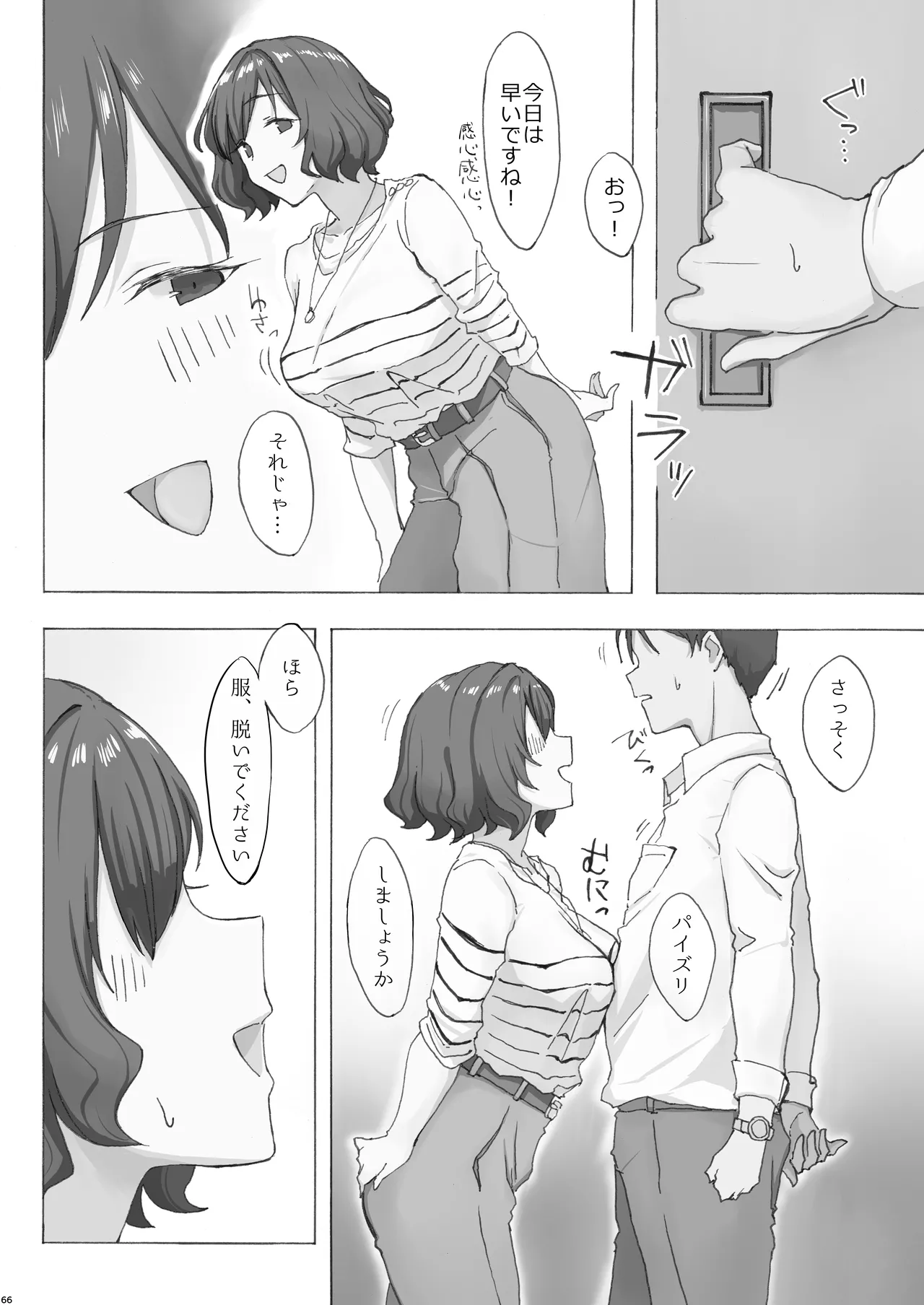 挟みたい、胸ばかり 通 Page.62