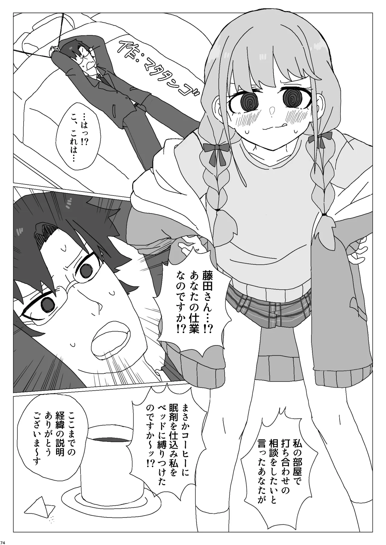 挟みたい、胸ばかり 通 Page.70