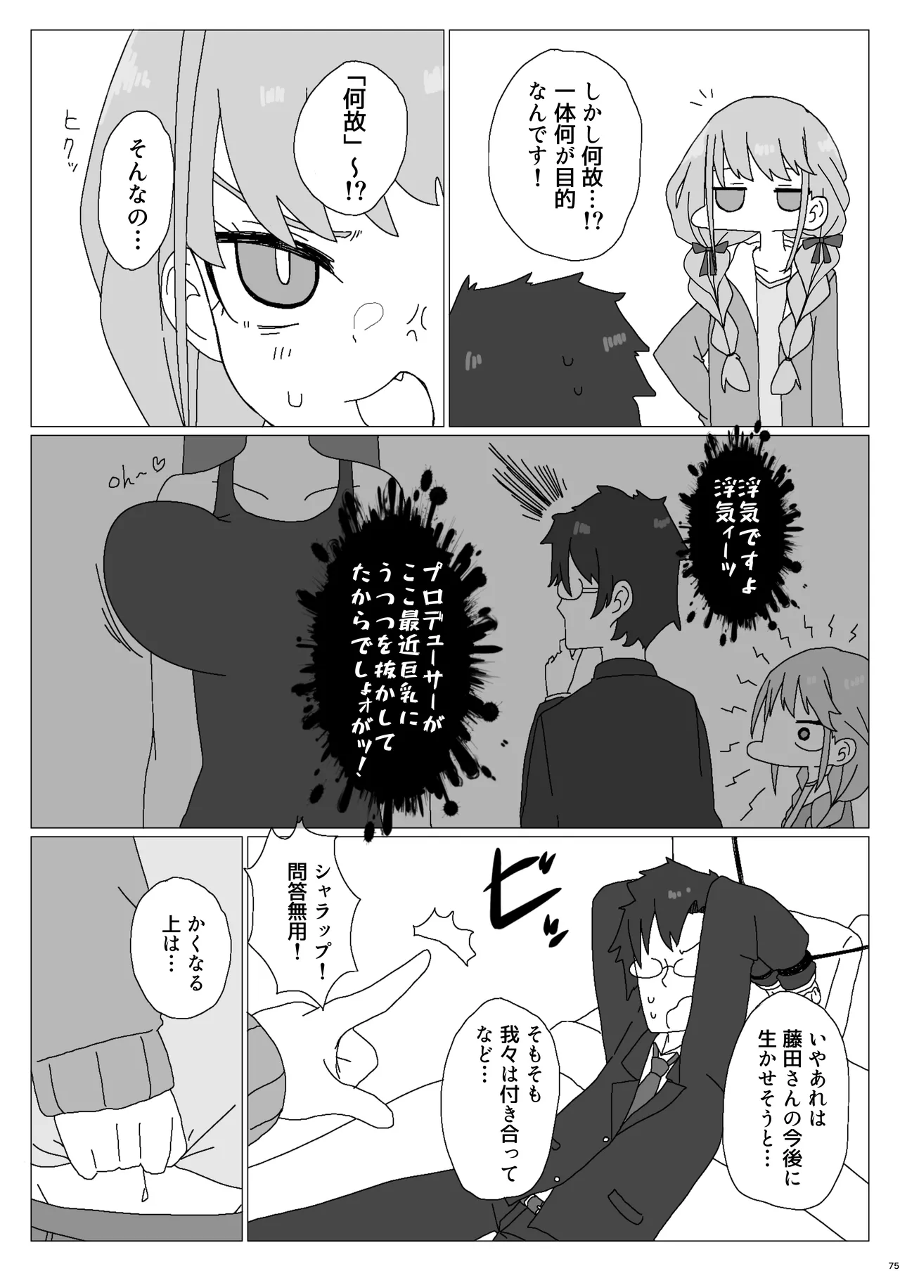 挟みたい、胸ばかり 通 Page.71