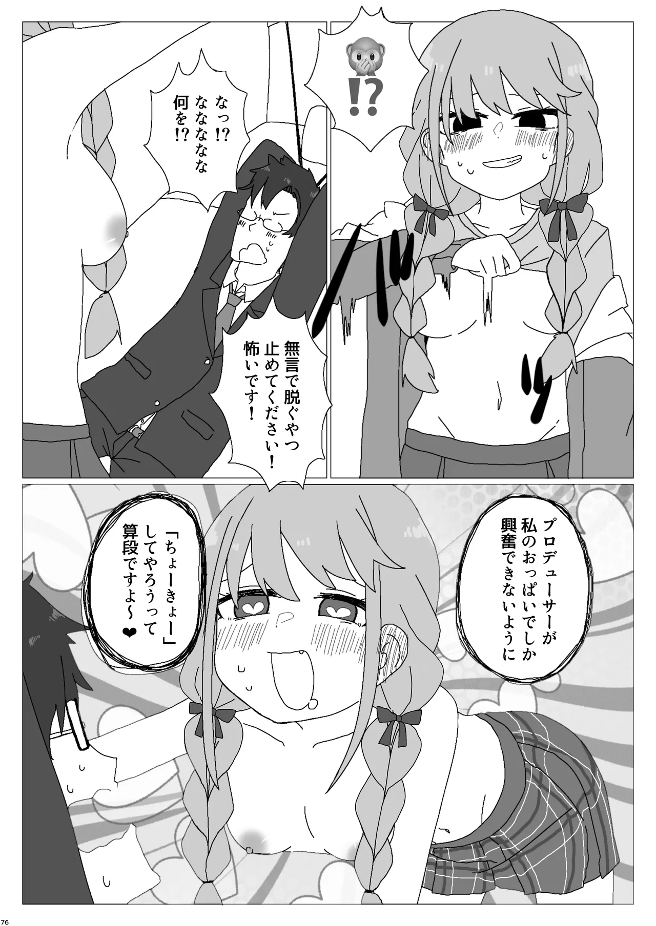 挟みたい、胸ばかり 通 Page.72