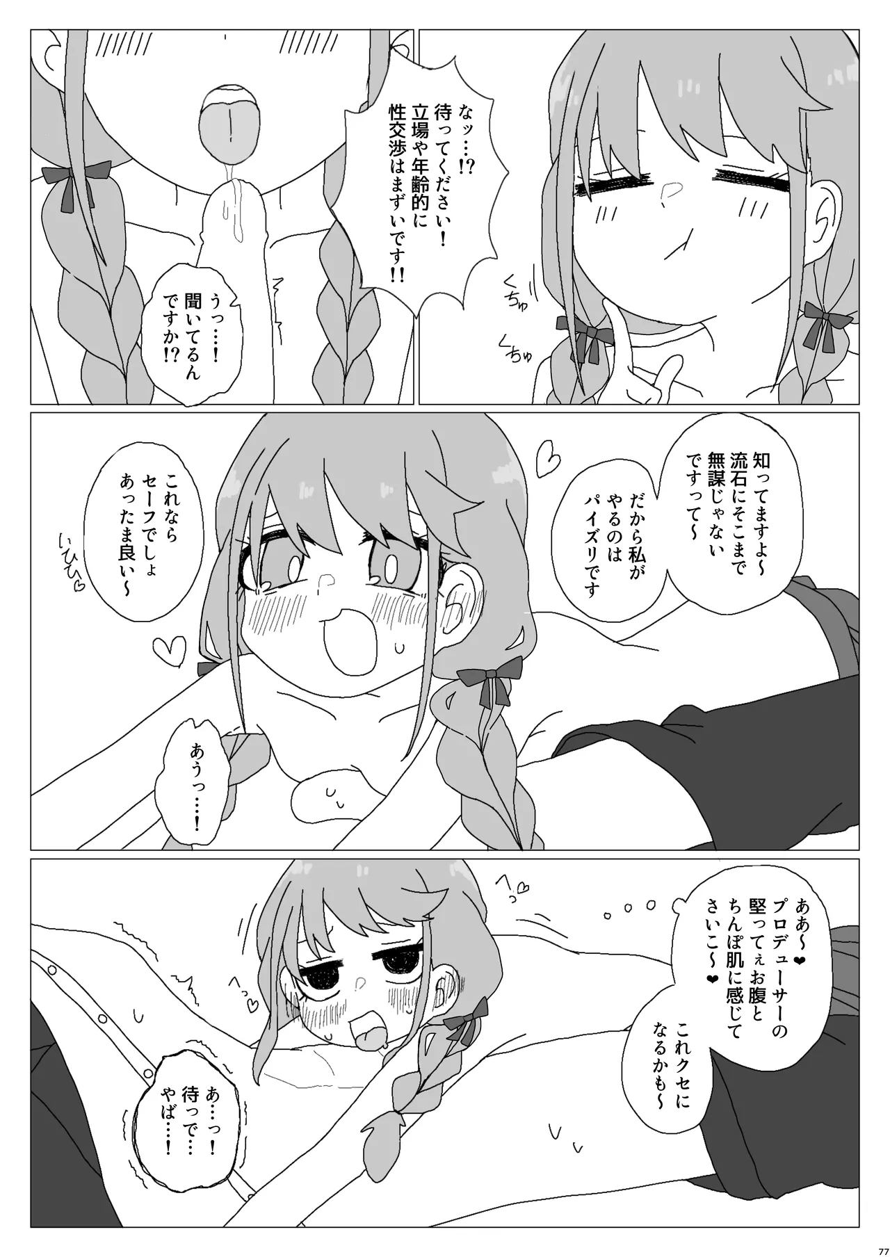 挟みたい、胸ばかり 通 Page.73