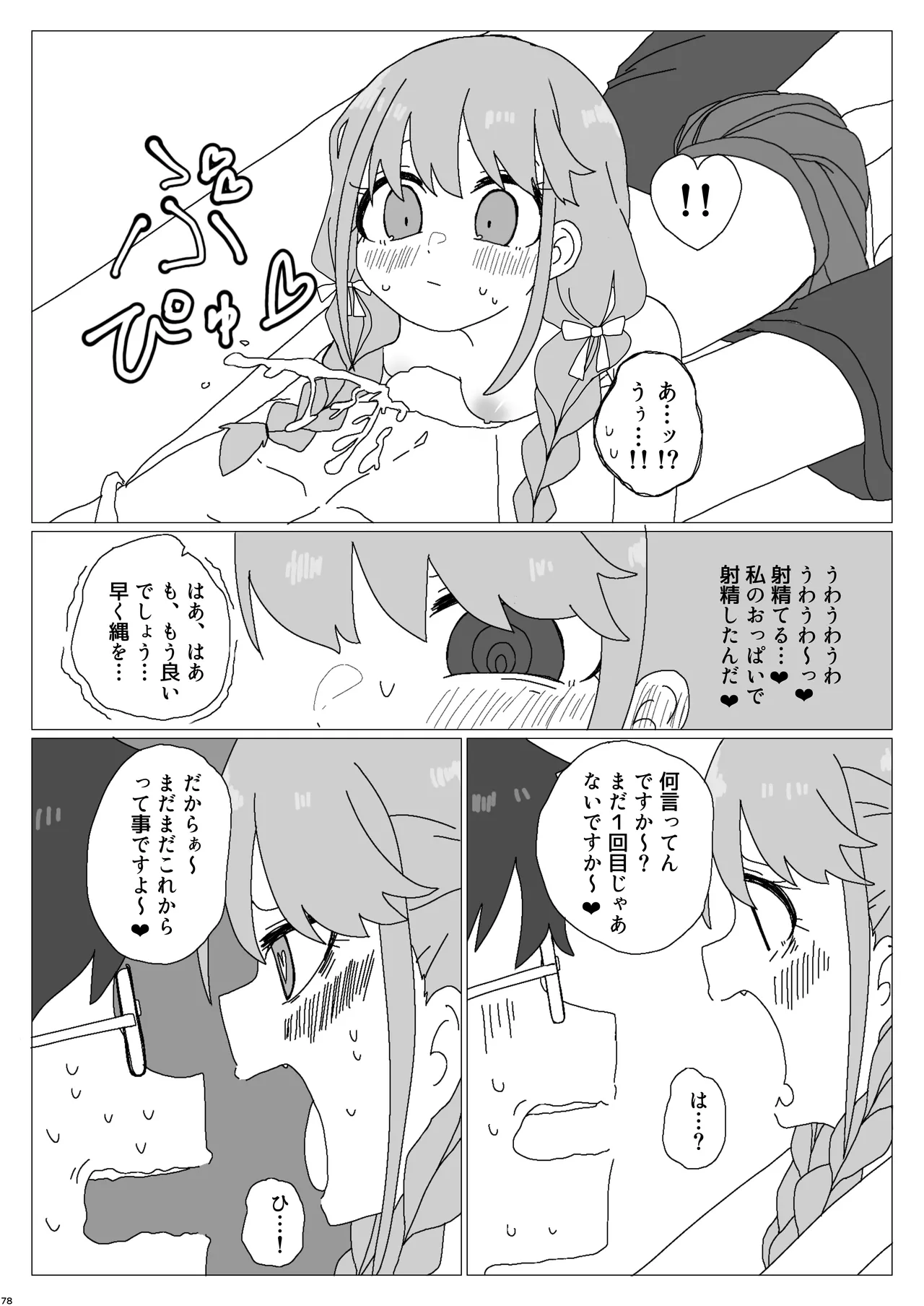 挟みたい、胸ばかり 通 Page.74