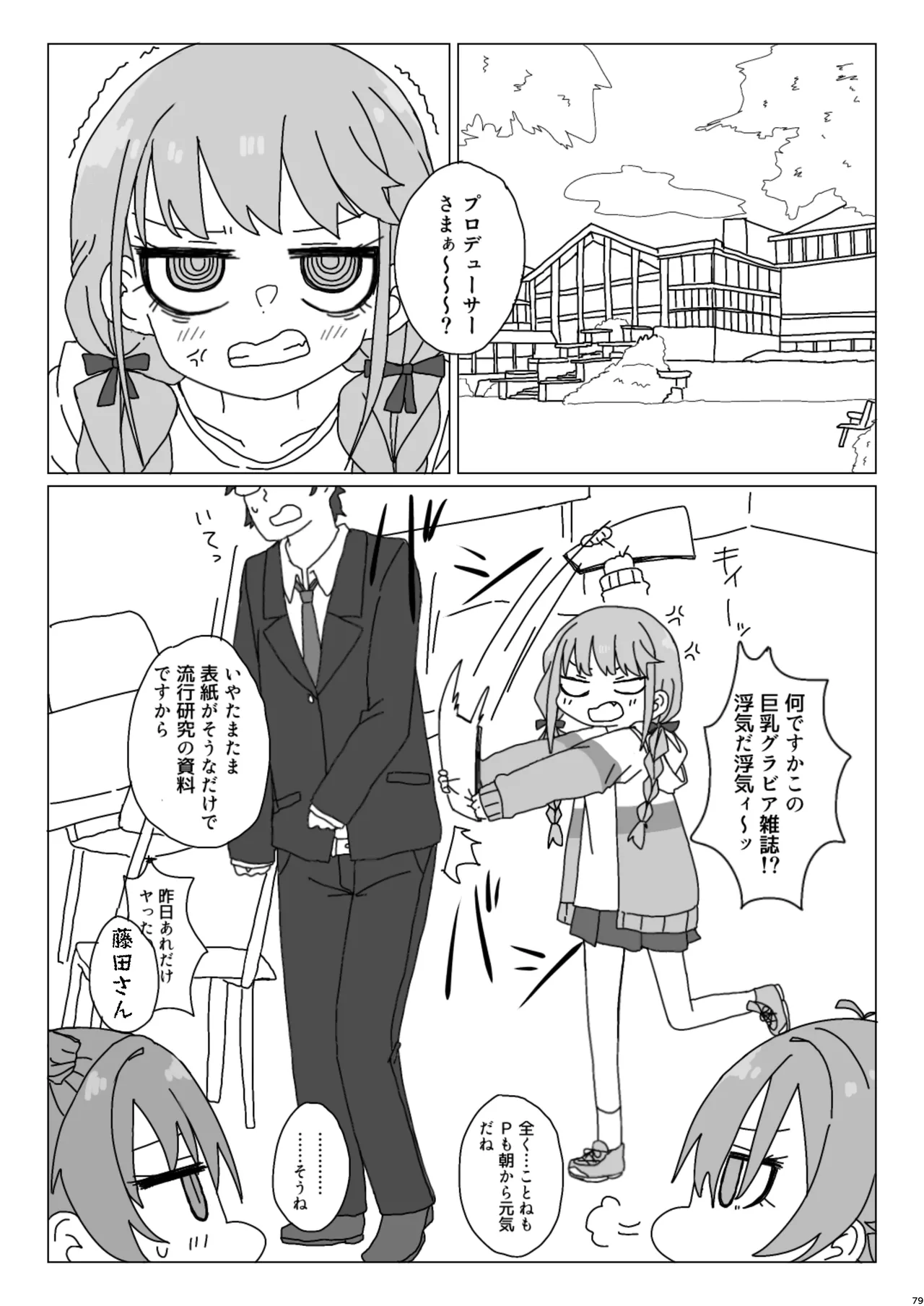 挟みたい、胸ばかり 通 Page.75