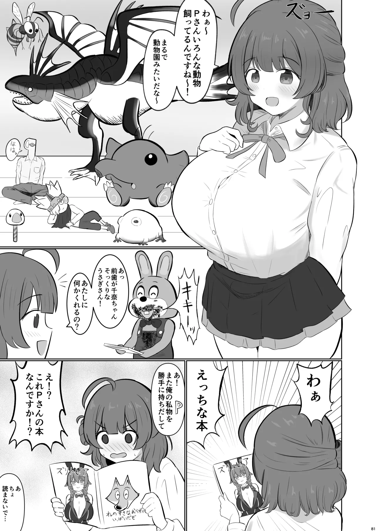 挟みたい、胸ばかり 通 Page.76