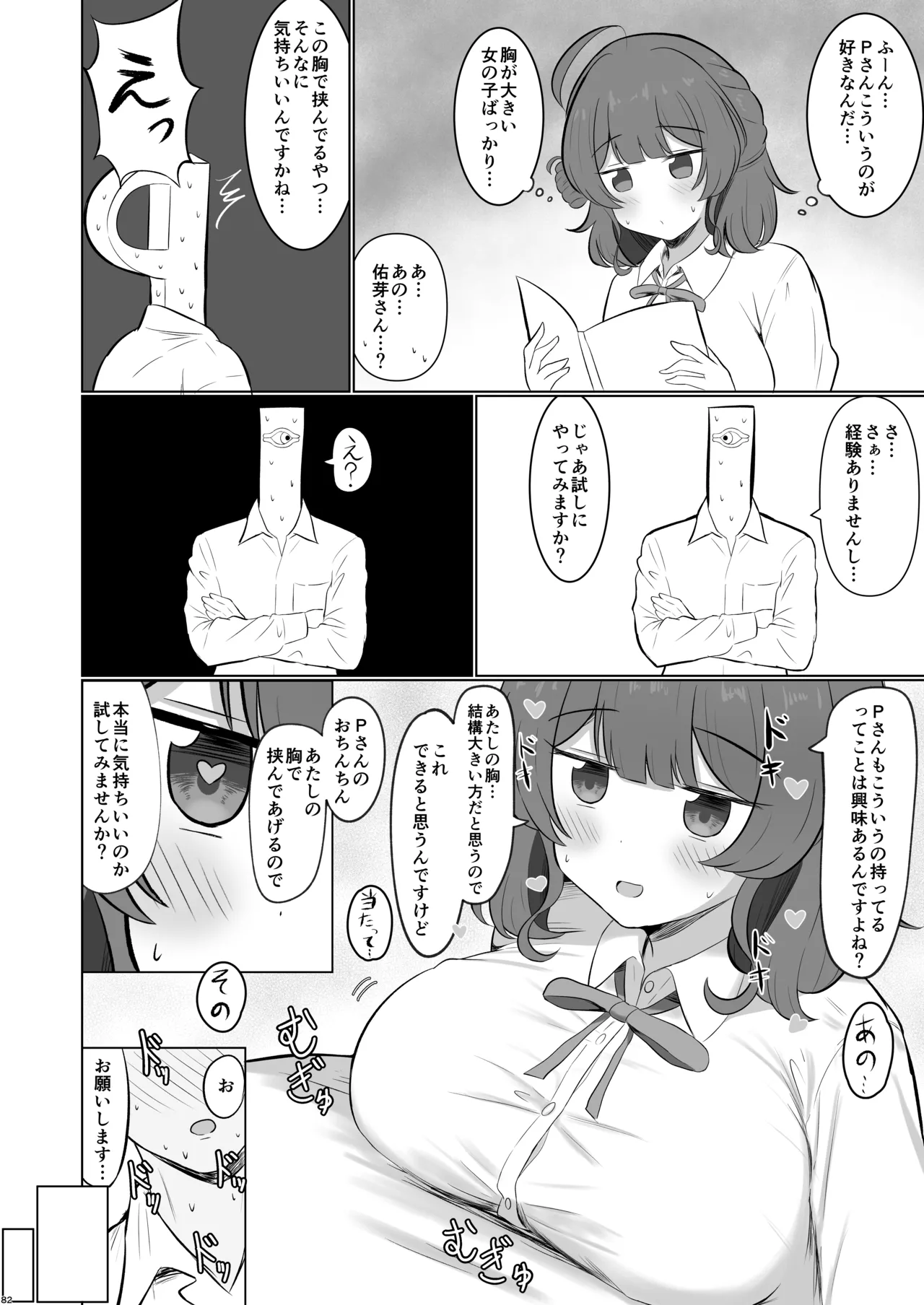 挟みたい、胸ばかり 通 Page.77