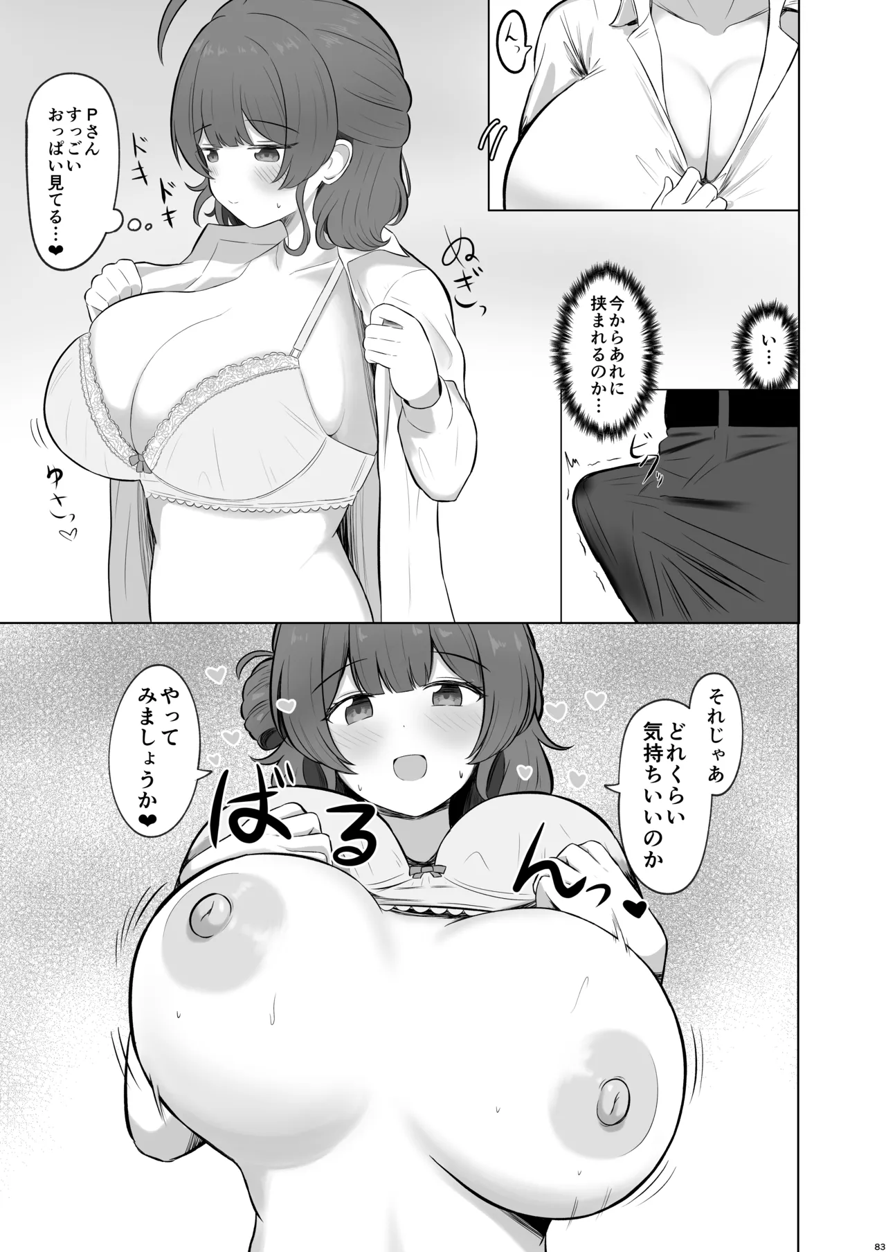 挟みたい、胸ばかり 通 Page.78